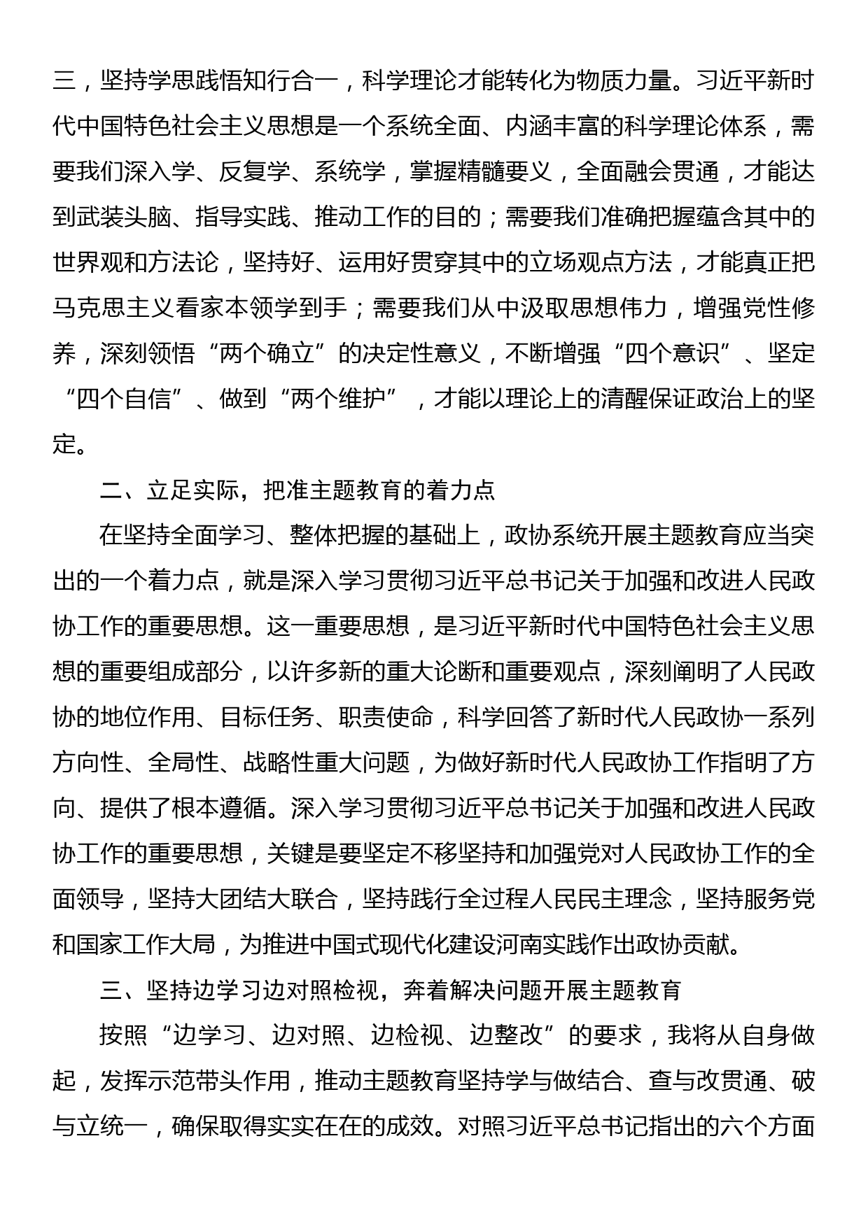 在政协理论学习中心组专题研讨交流会暨专题读书班上的发言_第2页