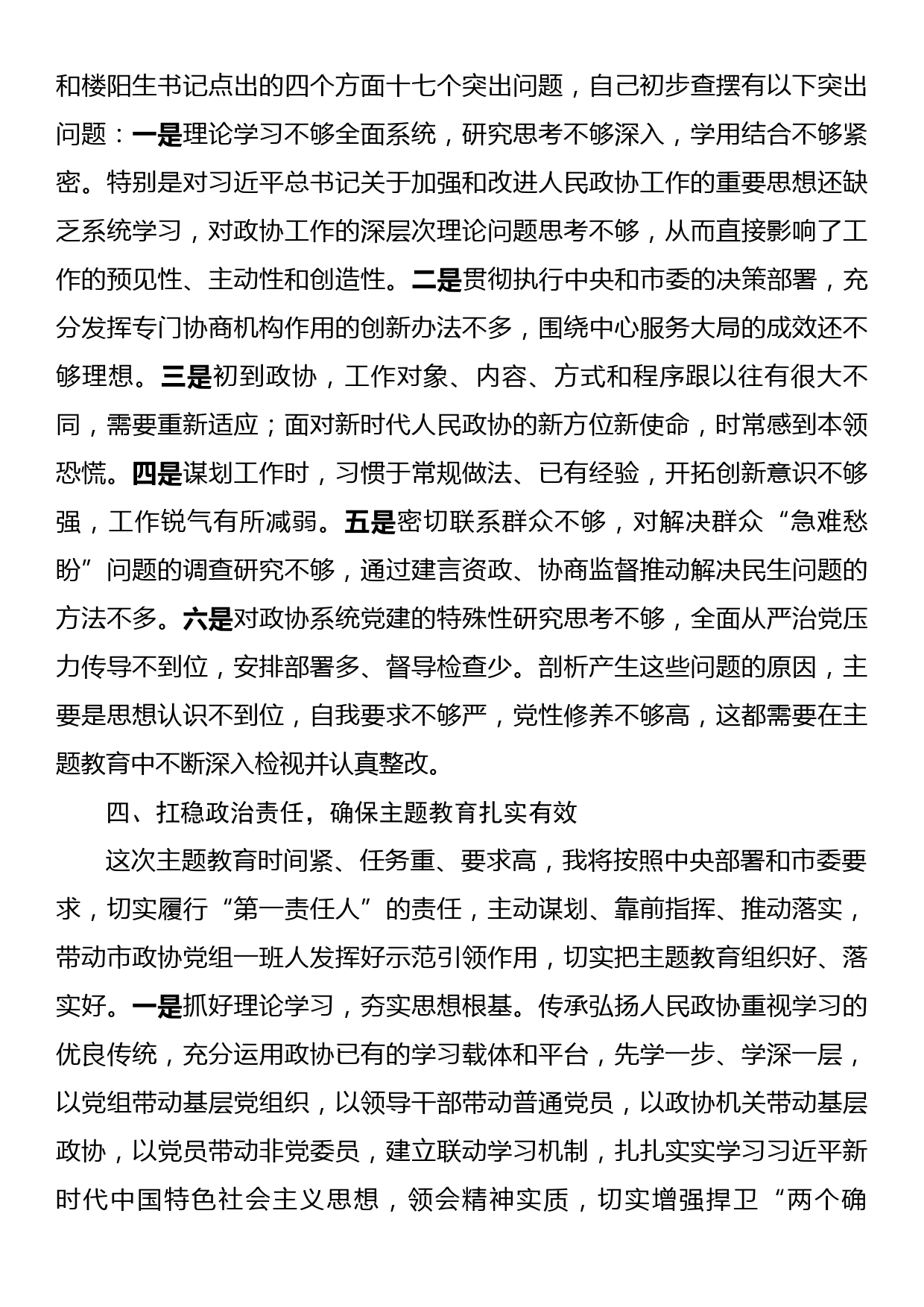 在政协理论学习中心组专题研讨交流会暨专题读书班上的发言_第3页