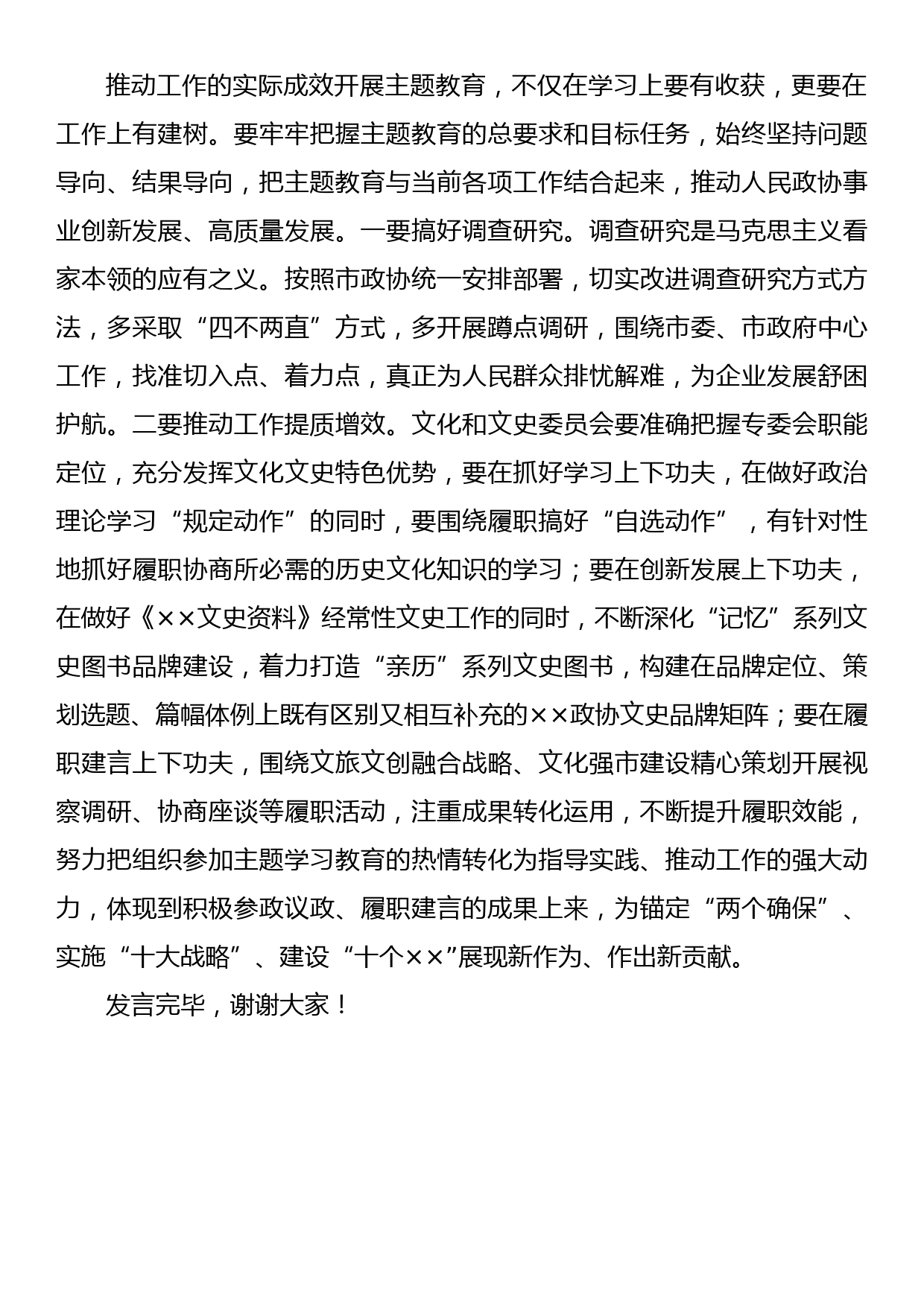 政协副主席在政协理论学习中心组专题研讨交流会暨专题读书班上的发言_第3页