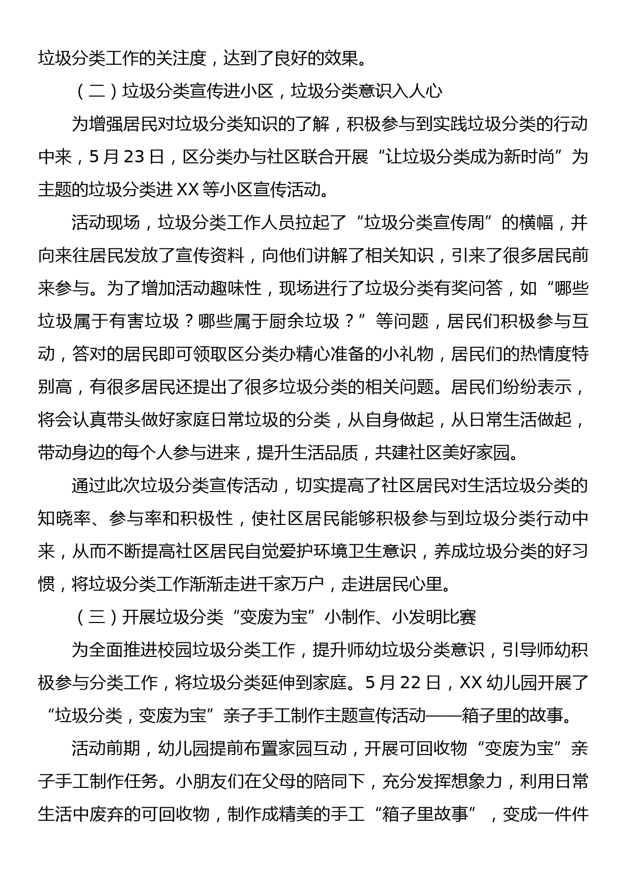 XX区2023年生活垃圾分类宣传活动总结_第2页