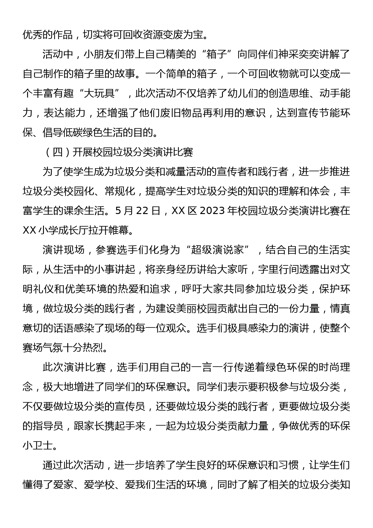 XX区2023年生活垃圾分类宣传活动总结_第3页