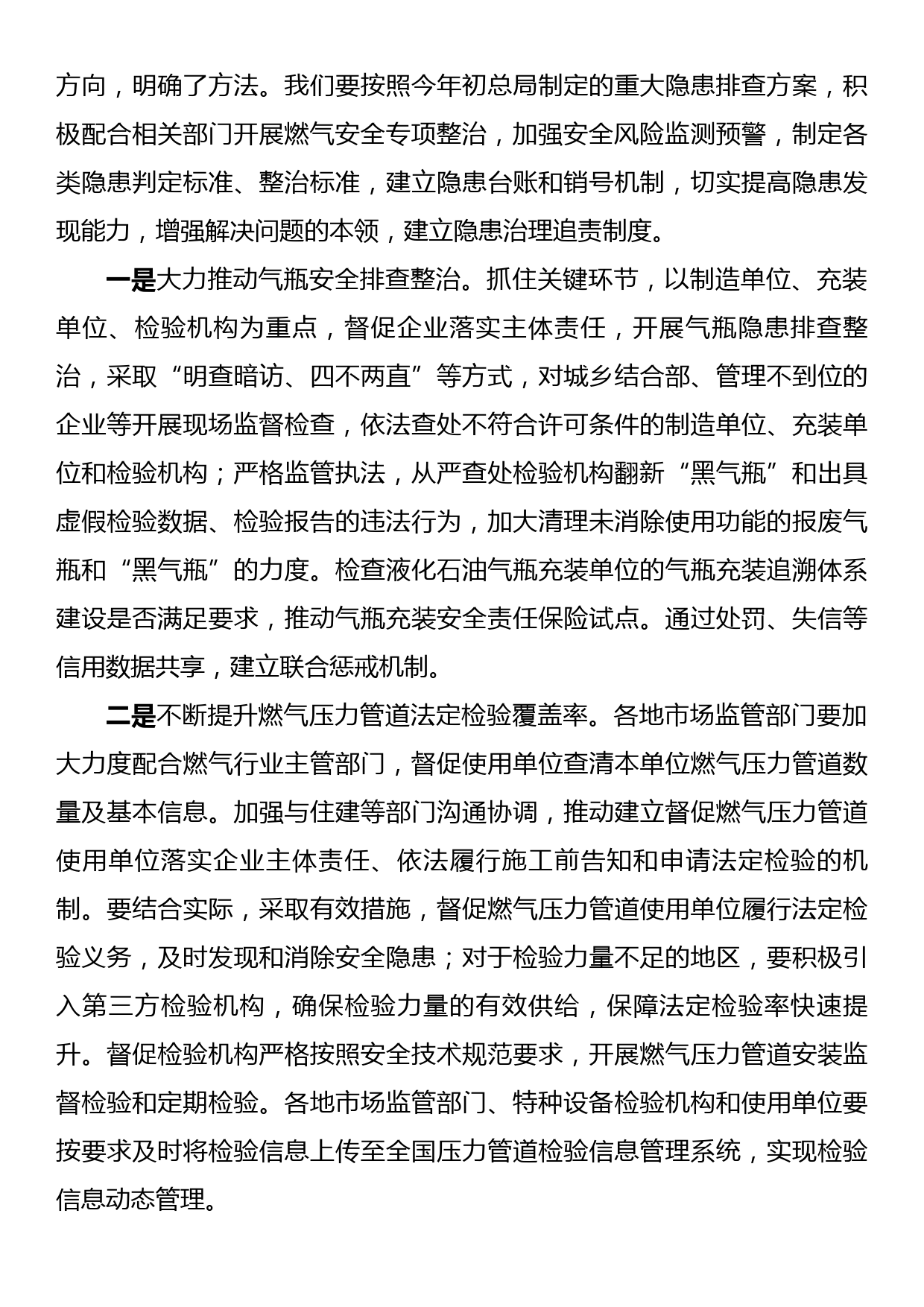 副局长在市场监管安全生产工作紧急调度视频会议上的讲话(有关宁夏燃气爆炸事故）_第3页