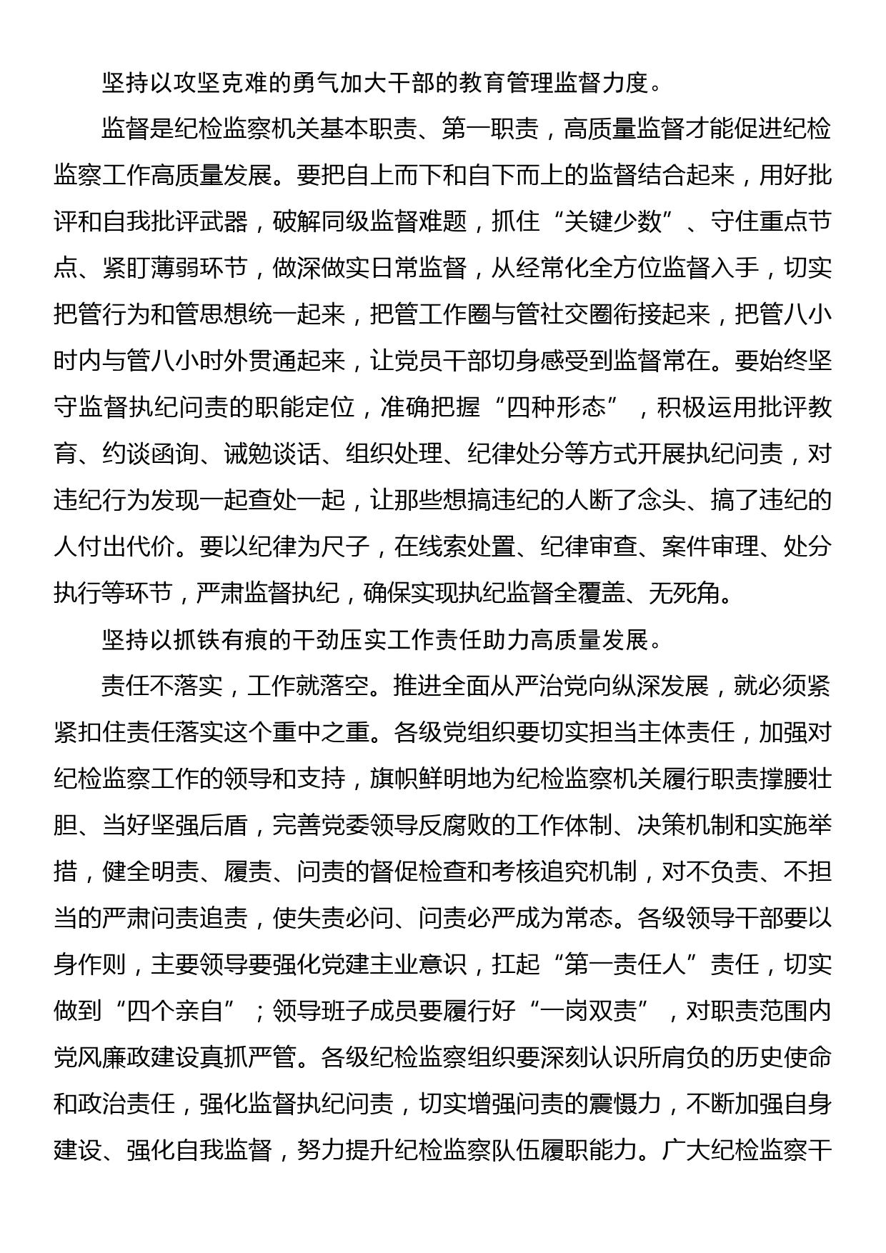 纪检监察干部研讨发言：坚定不移推进全面从严治党为高质量发展提供坚强保障_第3页