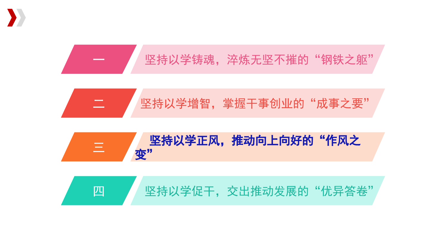 党内主题教育主题模板-推动主题教育取得实实在在的成效（ppt）_第2页