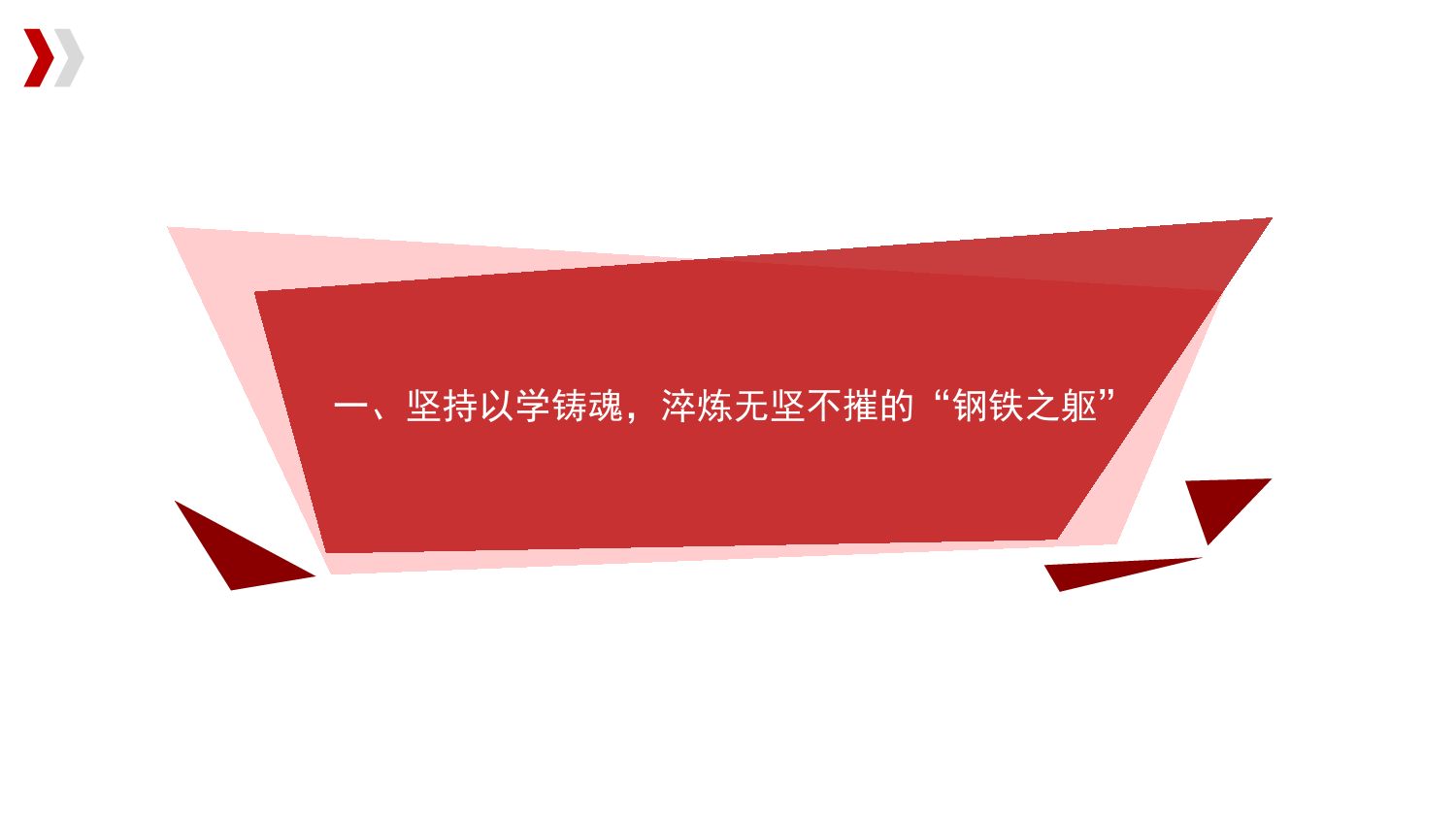 党内主题教育主题模板-推动主题教育取得实实在在的成效（ppt）_第3页