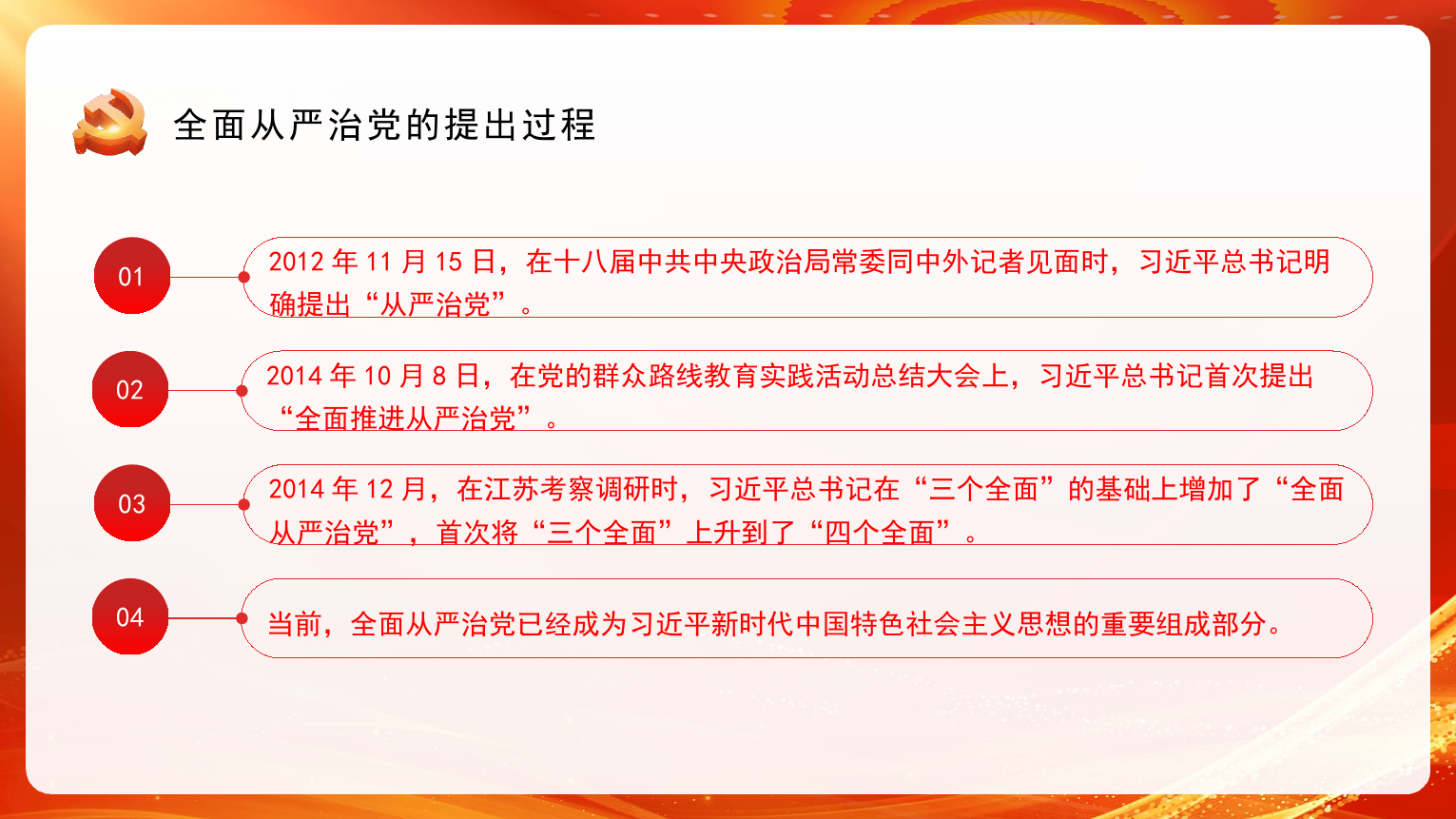 坚定不移深入推进全面从严治党（ppt）_第2页