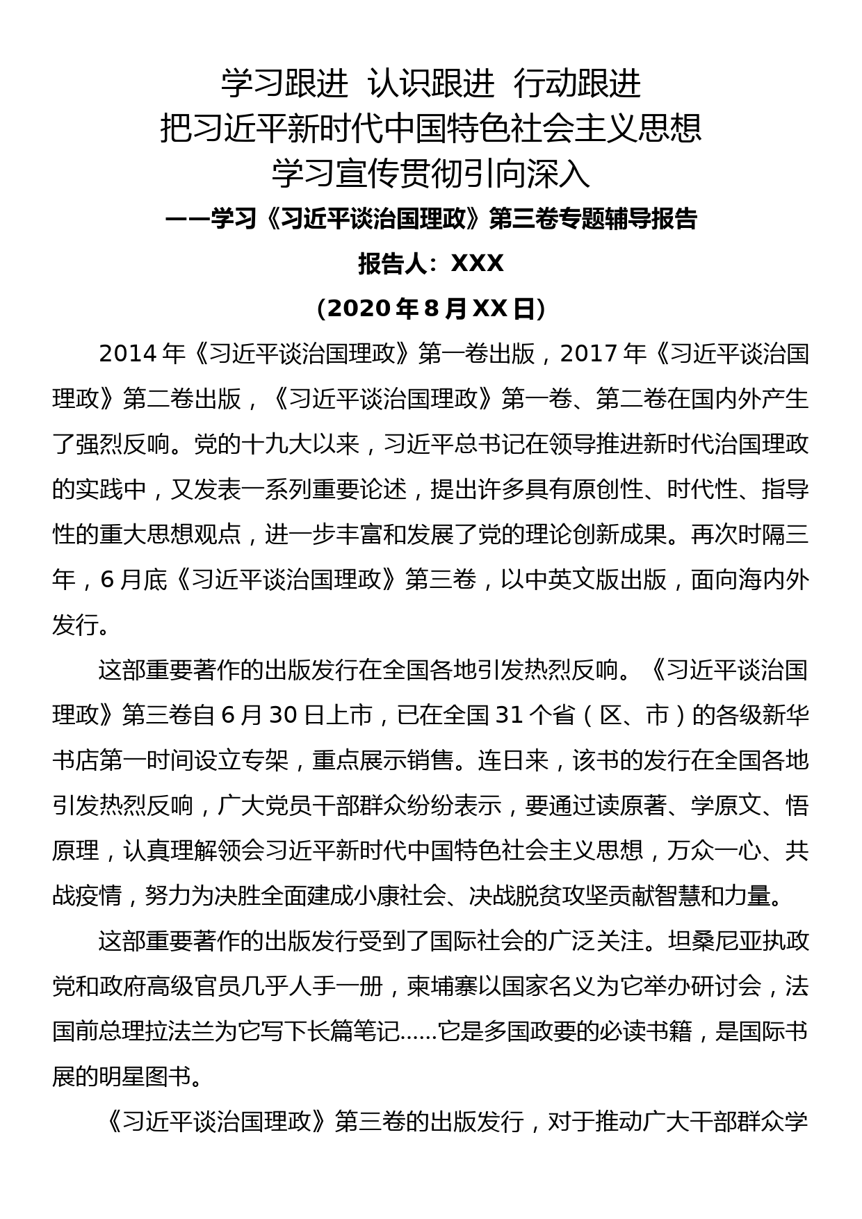 【20090111】学习《习近平谈治国理政》第三卷专题辅导报告附PPT课件_第1页