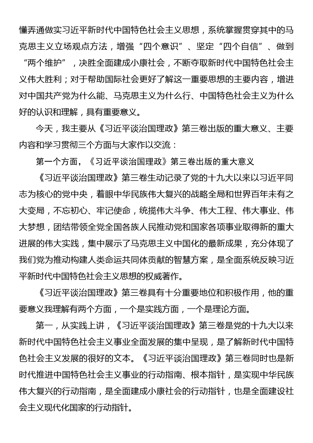 【20090111】学习《习近平谈治国理政》第三卷专题辅导报告附PPT课件_第2页