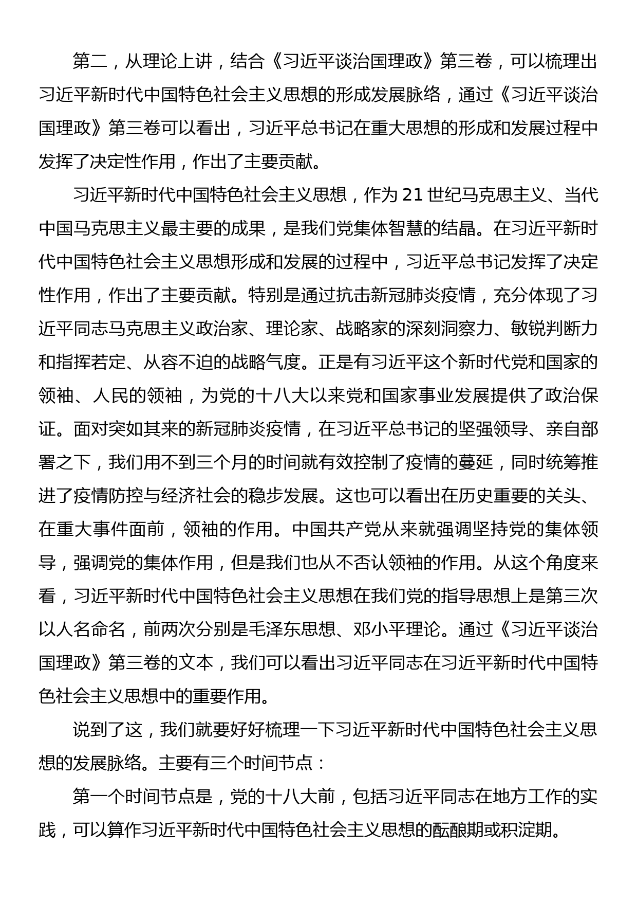 【20090111】学习《习近平谈治国理政》第三卷专题辅导报告附PPT课件_第3页