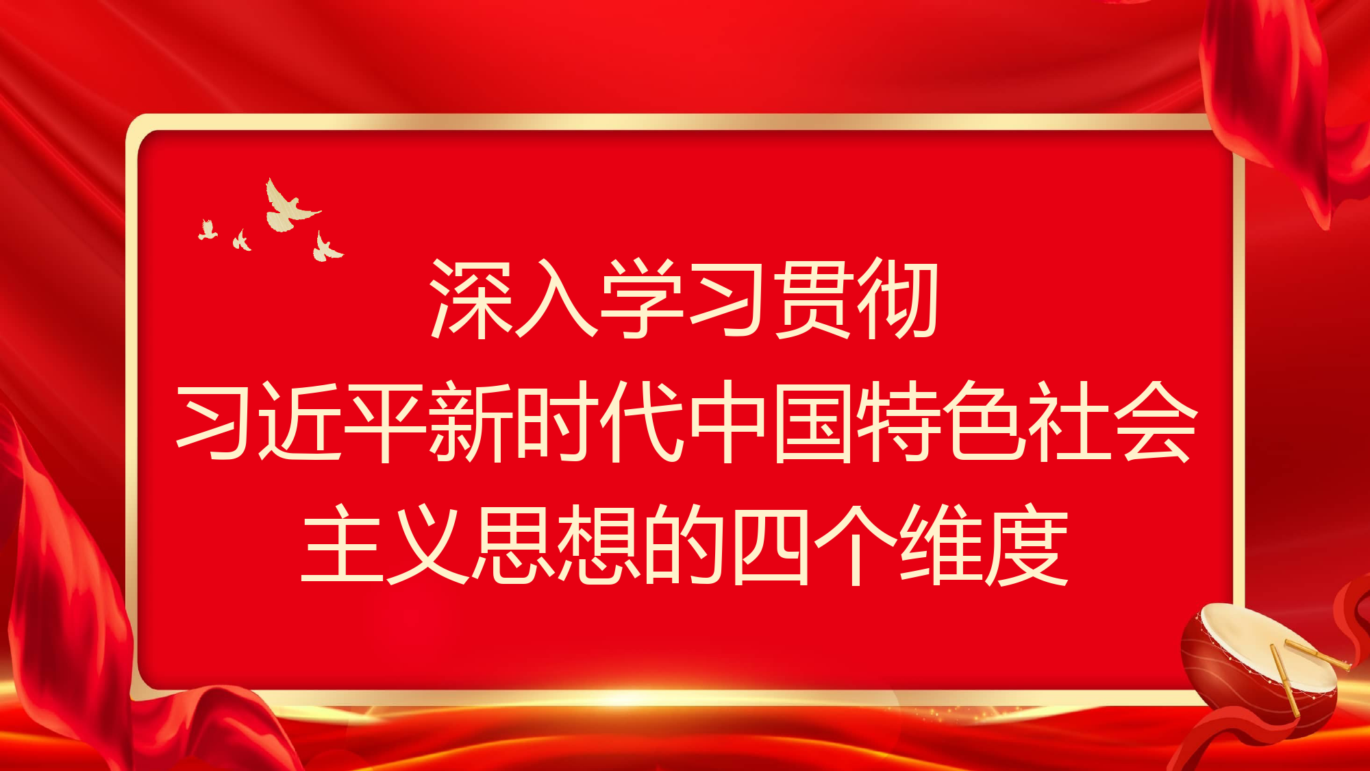 党内主题教育主题模板（PPT）_第1页