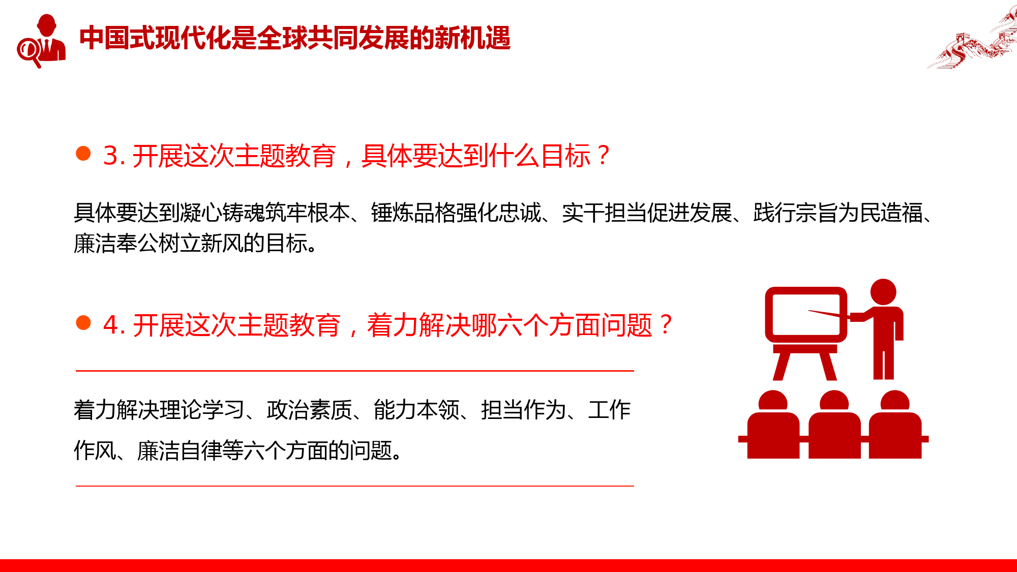 2023年主题教育应知应会知识点汇总PPT党课_第3页