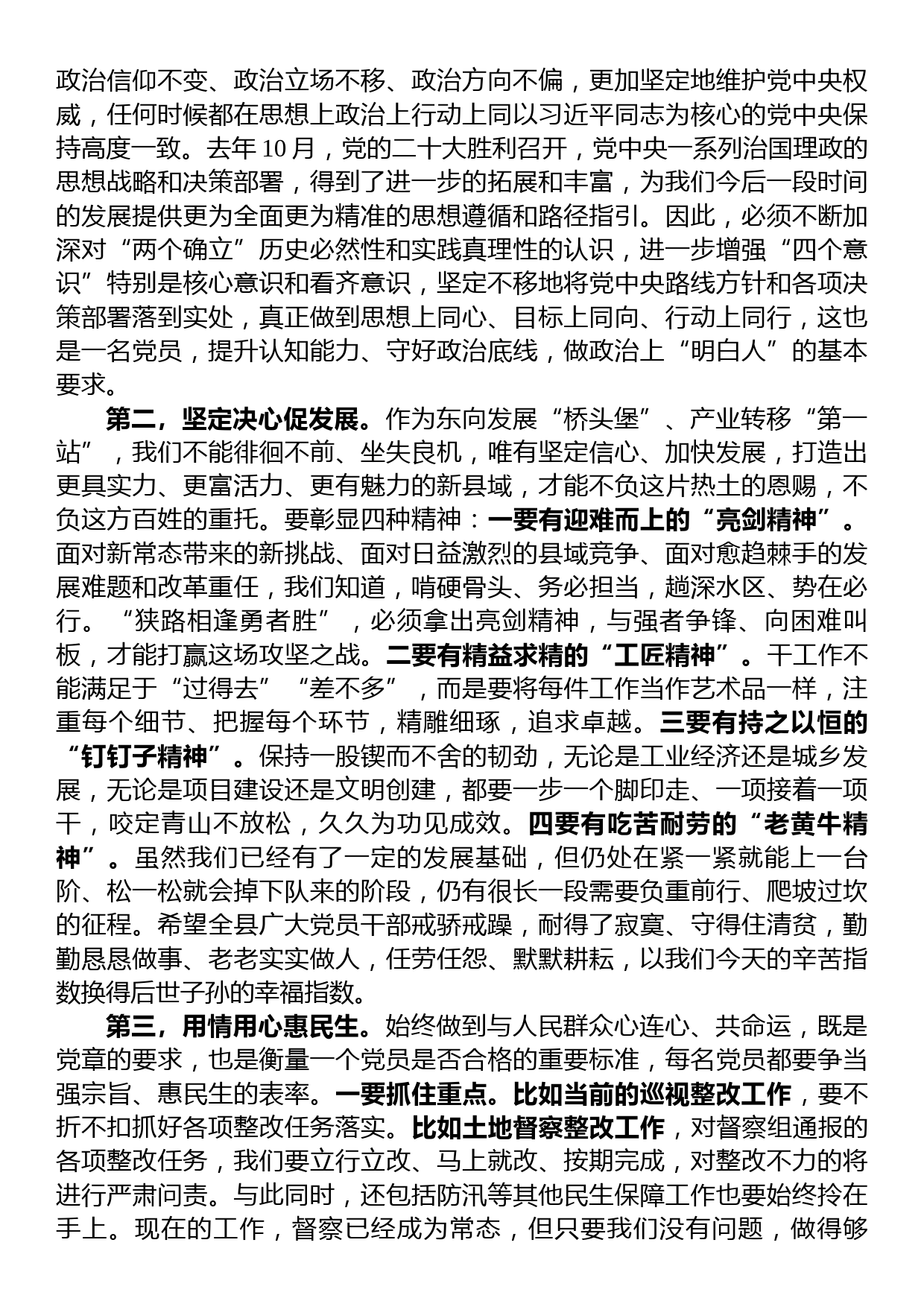 在纪念建党102周年大会暨党员先进事迹报告会上的讲话_第2页