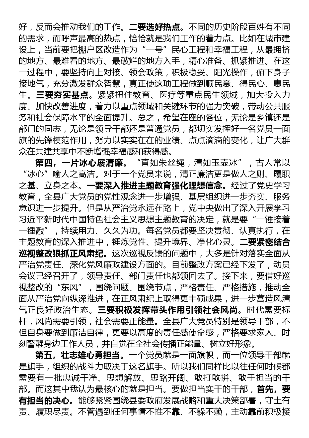 在纪念建党102周年大会暨党员先进事迹报告会上的讲话_第3页