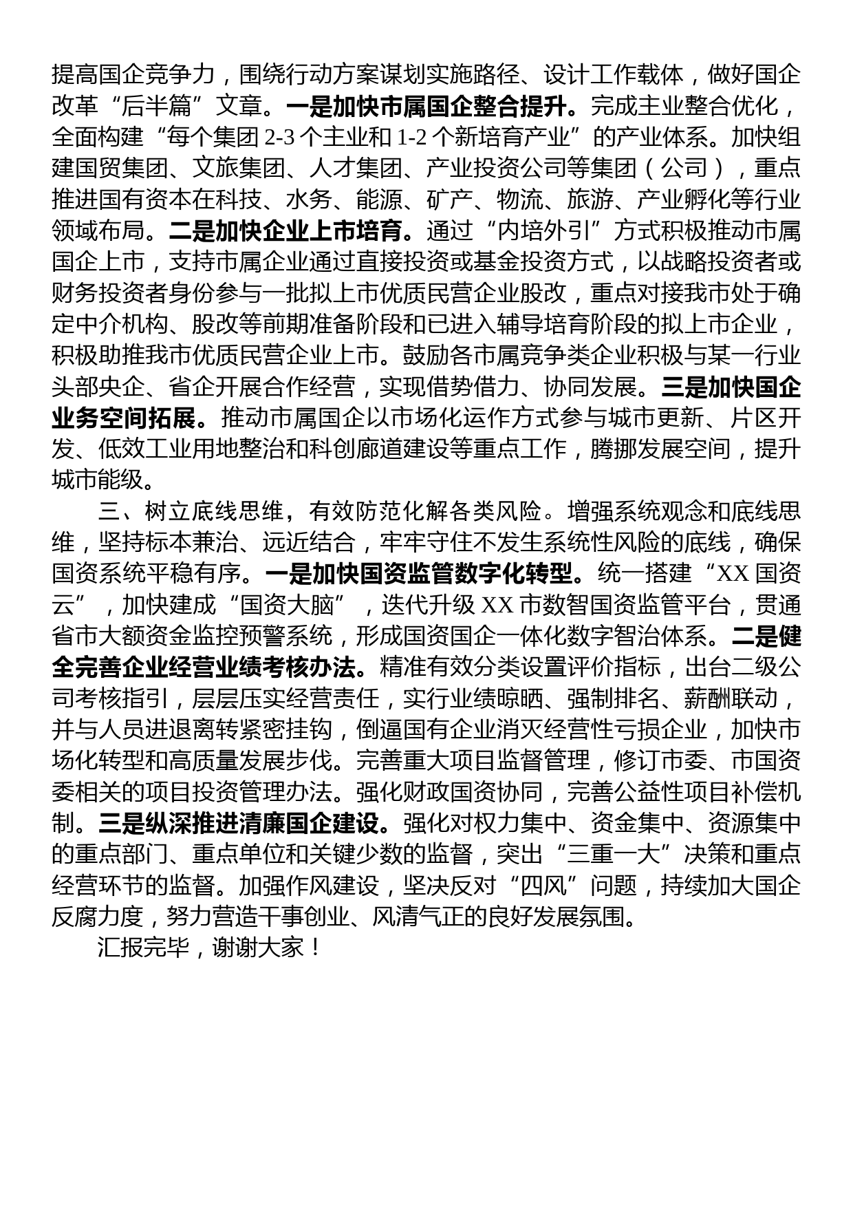 在全市经济建设工作推进会上的汇报发言_第2页