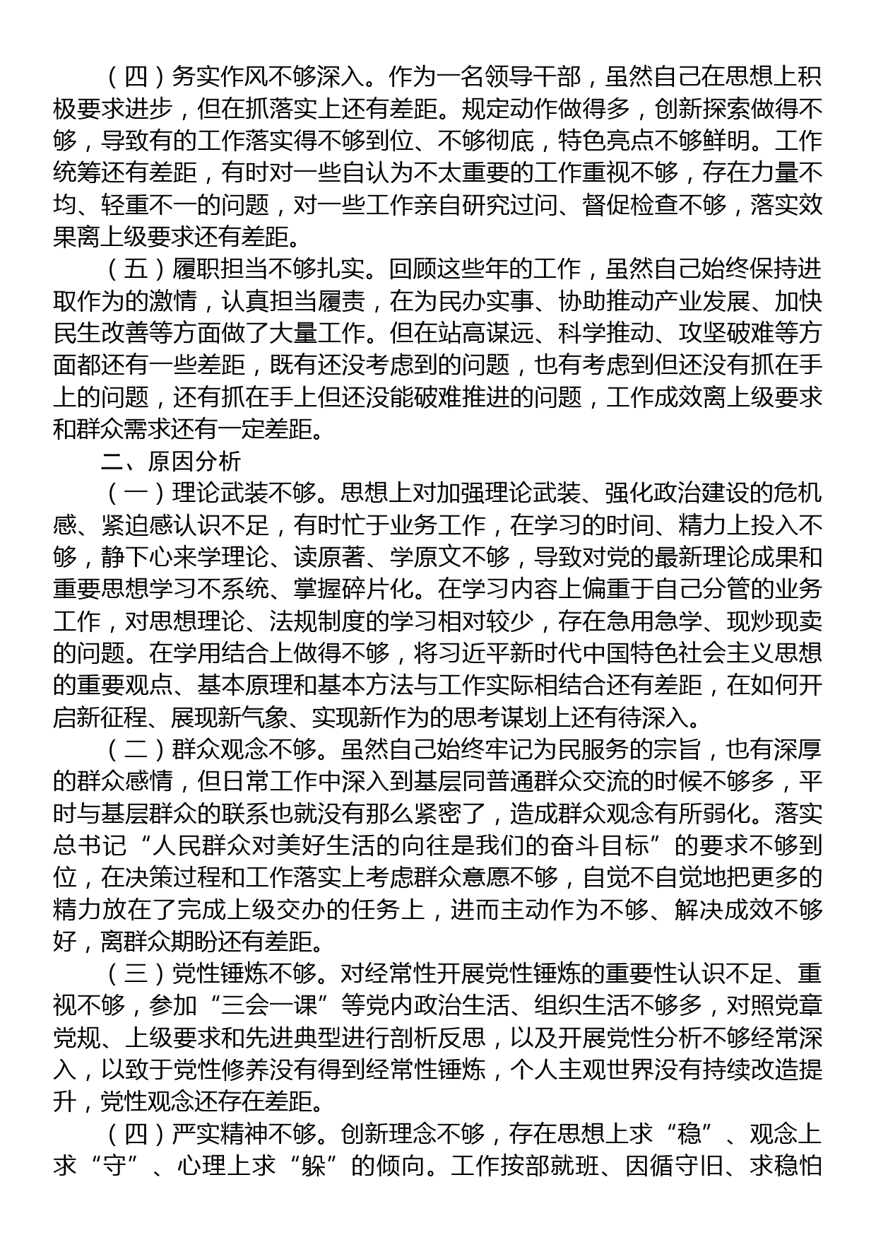 2023年干部参加党校学习党性分析材料_第2页