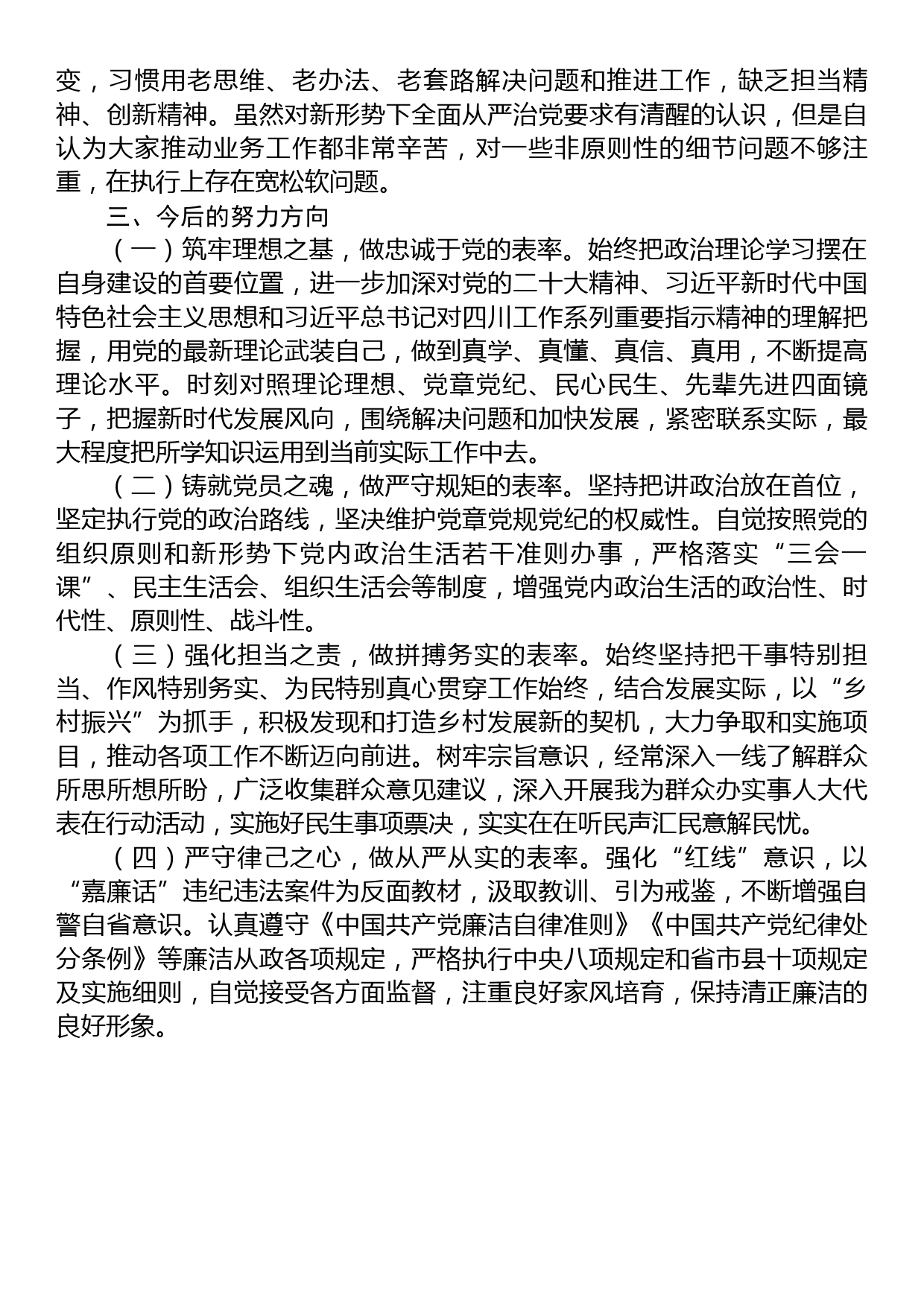 2023年干部参加党校学习党性分析材料_第3页