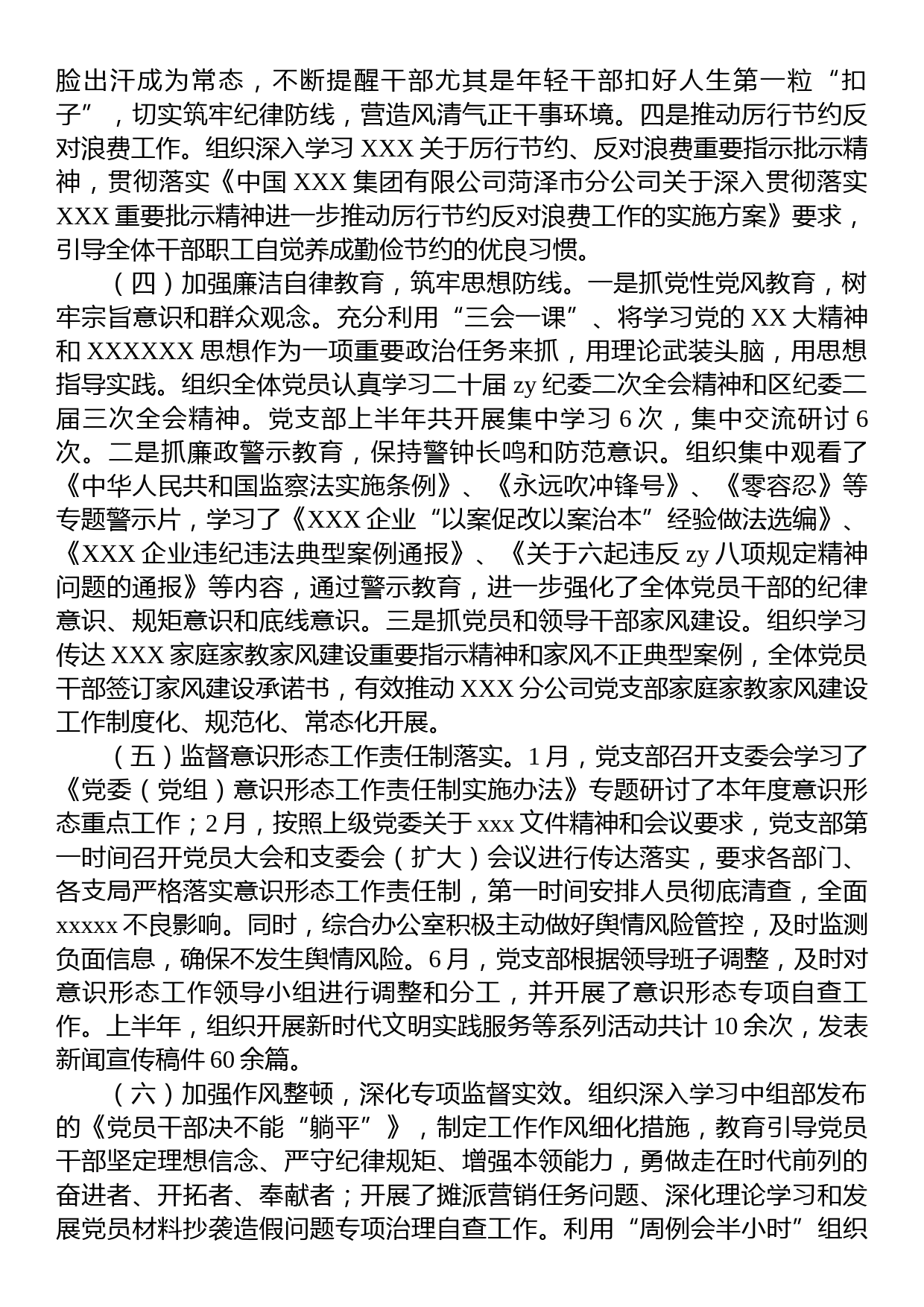 2023年上半年XXX区分公司纪检监察工作总结_第2页