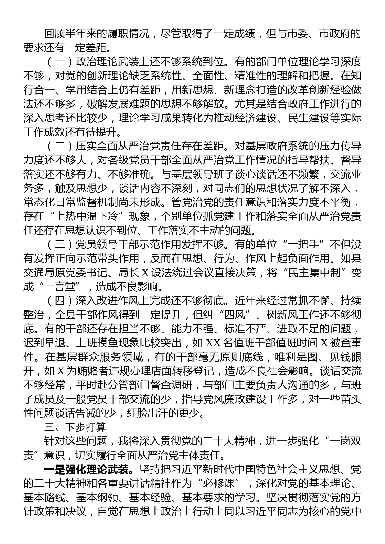2023年上半年履行全面从严治党“一岗双责”情况报告_第2页