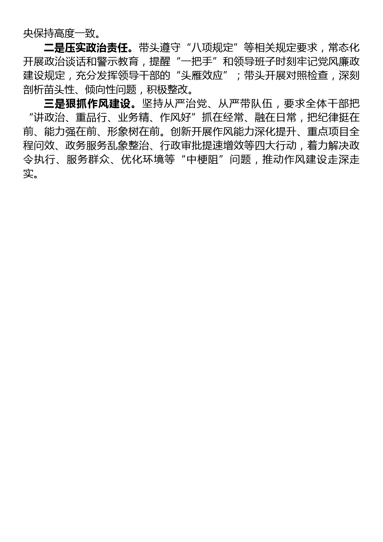 2023年上半年履行全面从严治党“一岗双责”情况报告_第3页