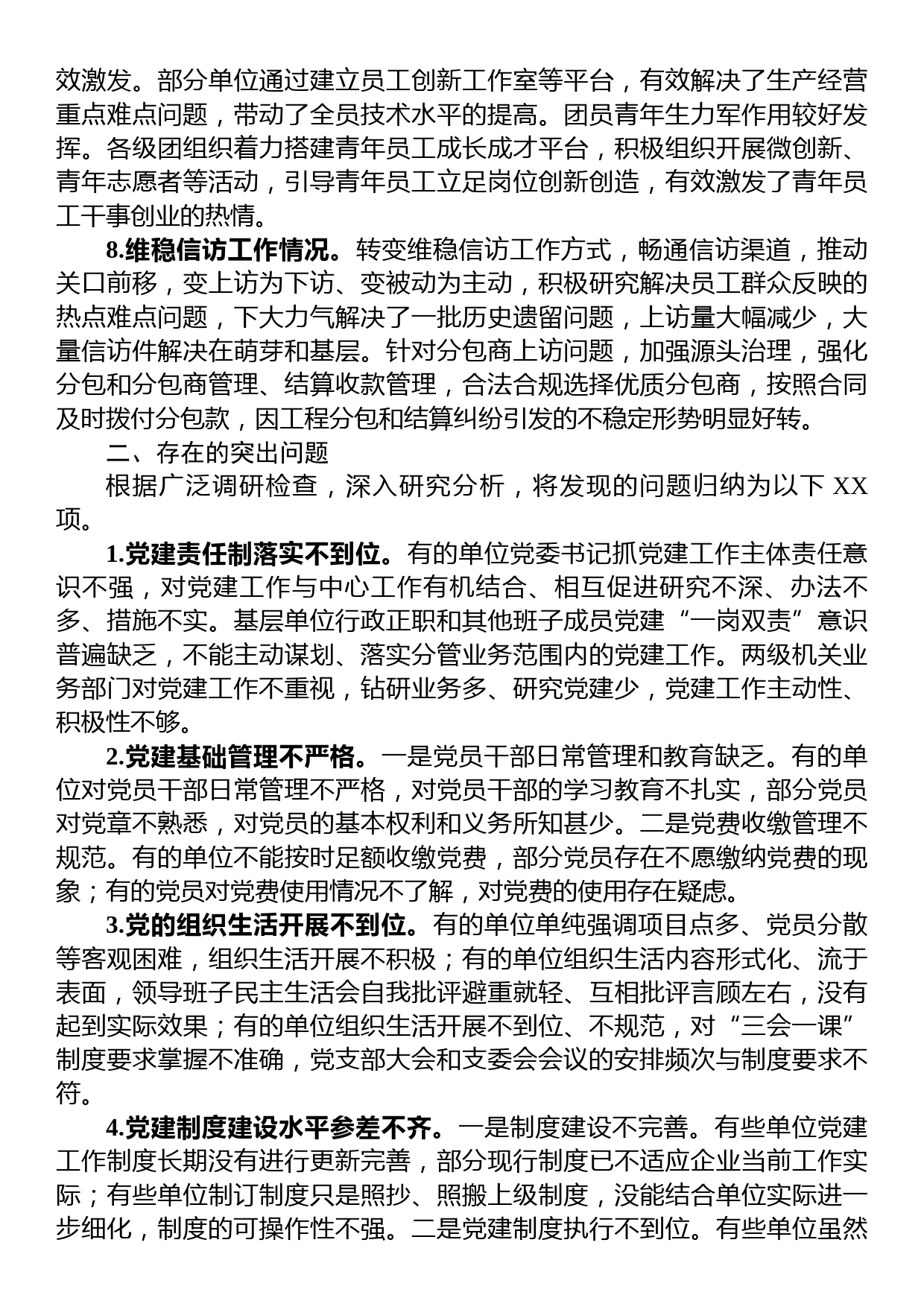 关于直属单位党的建设情况调研报告_第3页