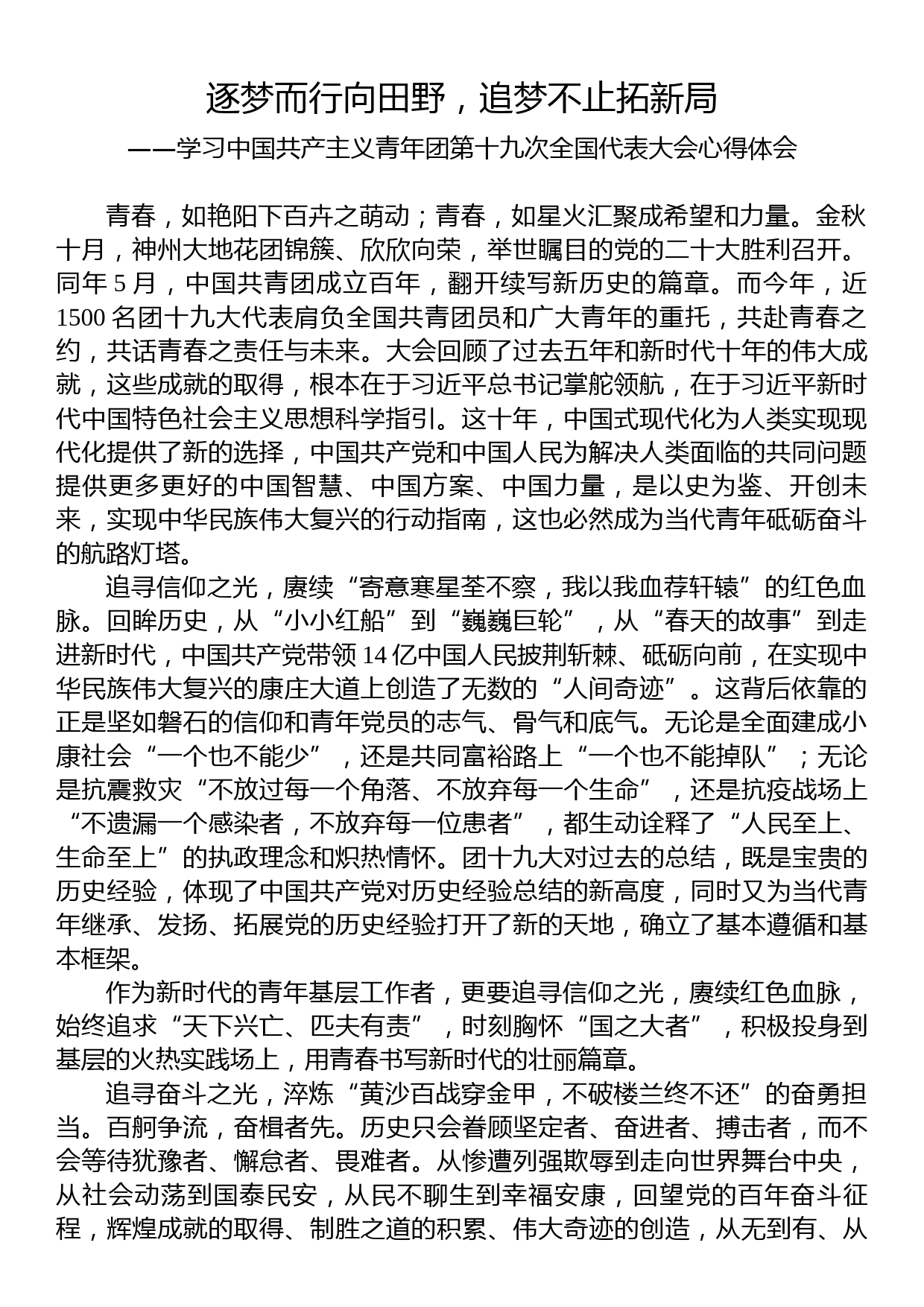 基层工作者学习共青团十九大精神心得体会_第1页