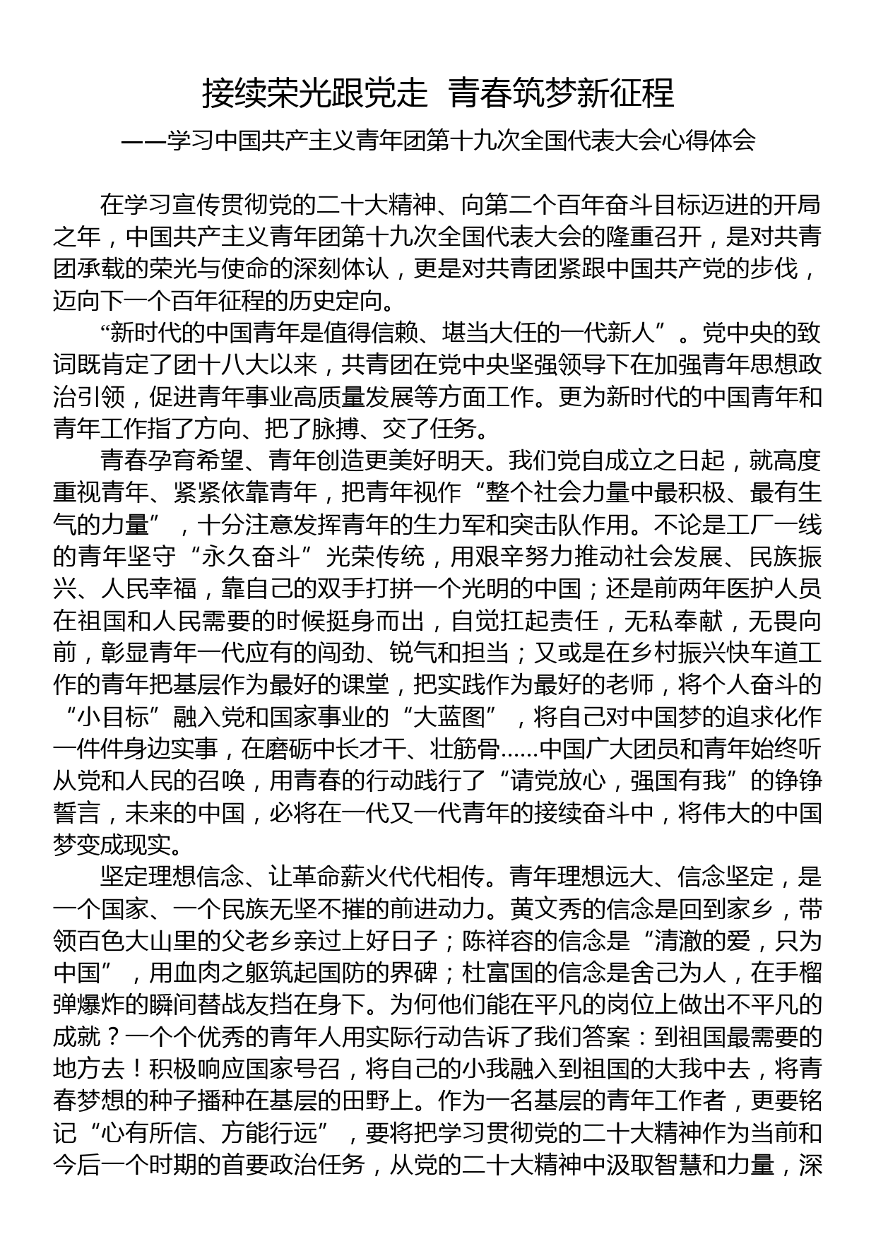 基层青年工作者学习共青团十九大精神心得体会_第1页