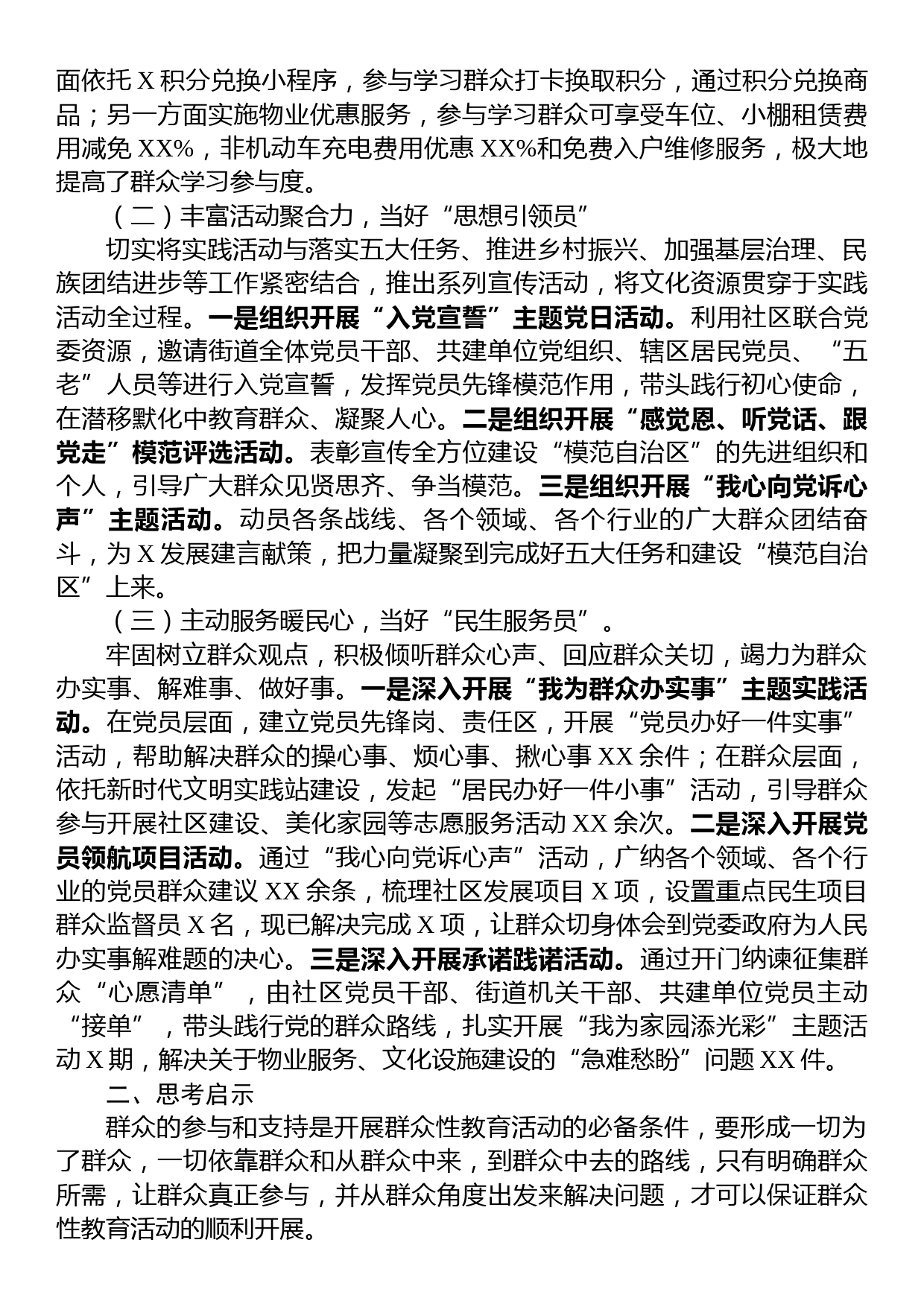 街道“感党恩、听党话、跟党走”群众性教育实践活动经验材料_第2页