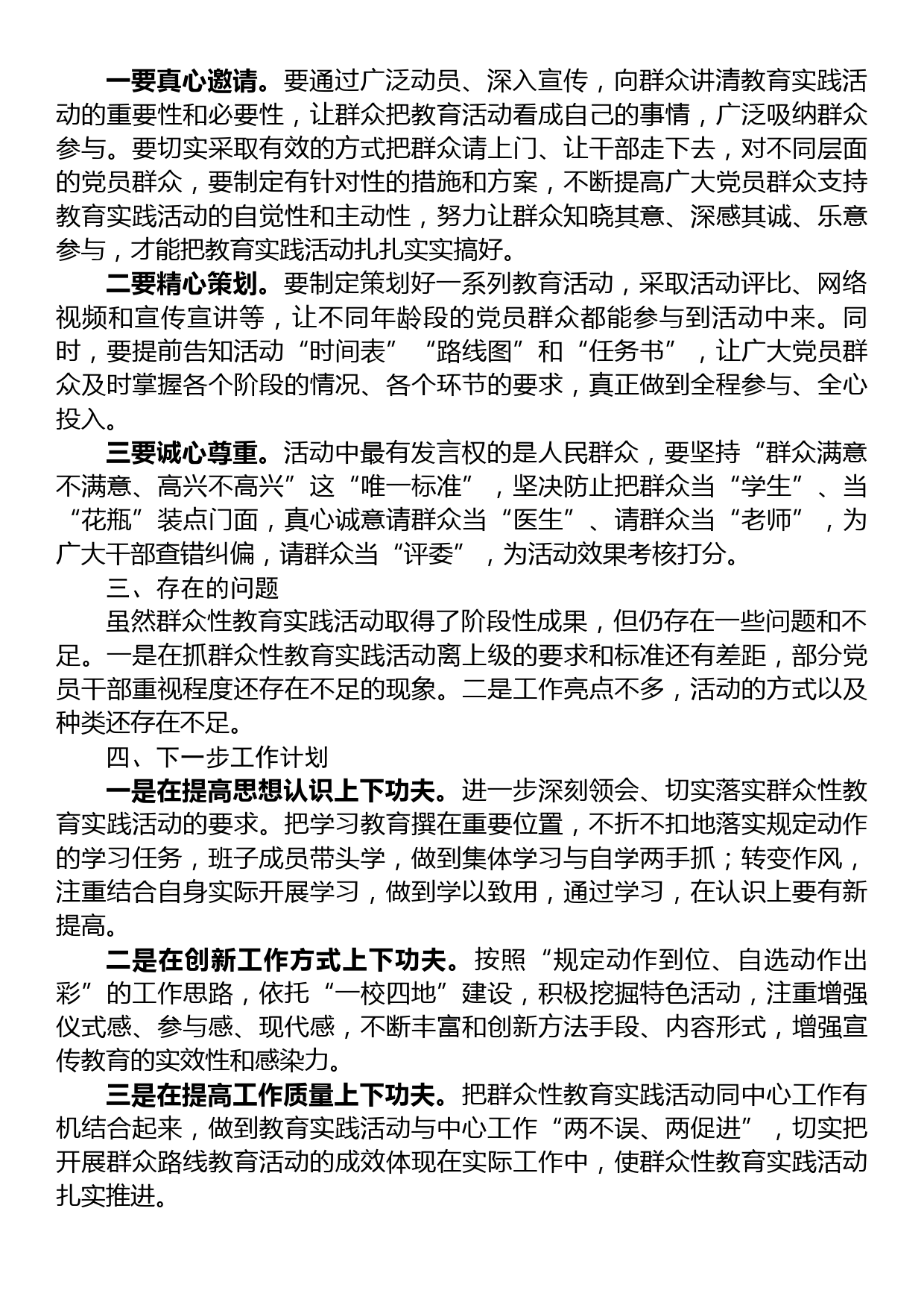 街道“感党恩、听党话、跟党走”群众性教育实践活动经验材料_第3页