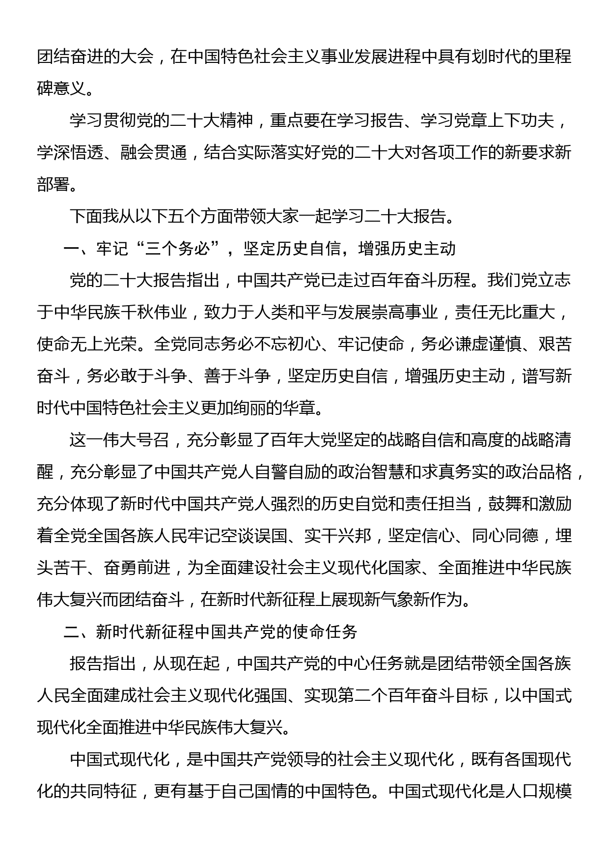 深入学习贯彻党的二十大精神 在新征程中打造领军企业_第2页