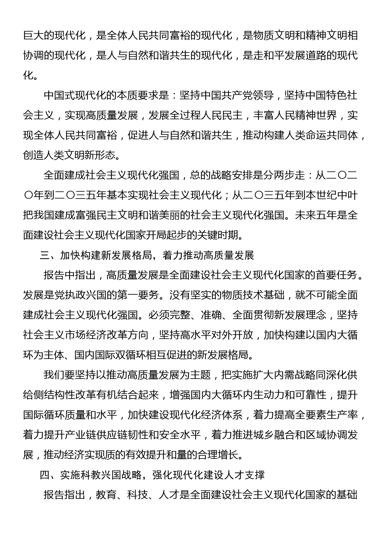 深入学习贯彻党的二十大精神 在新征程中打造领军企业_第3页