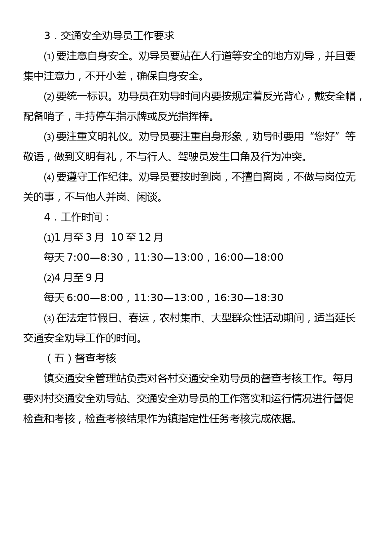 xx镇关于推进道路交通安全“两站两员”建设工作实施方案_第3页