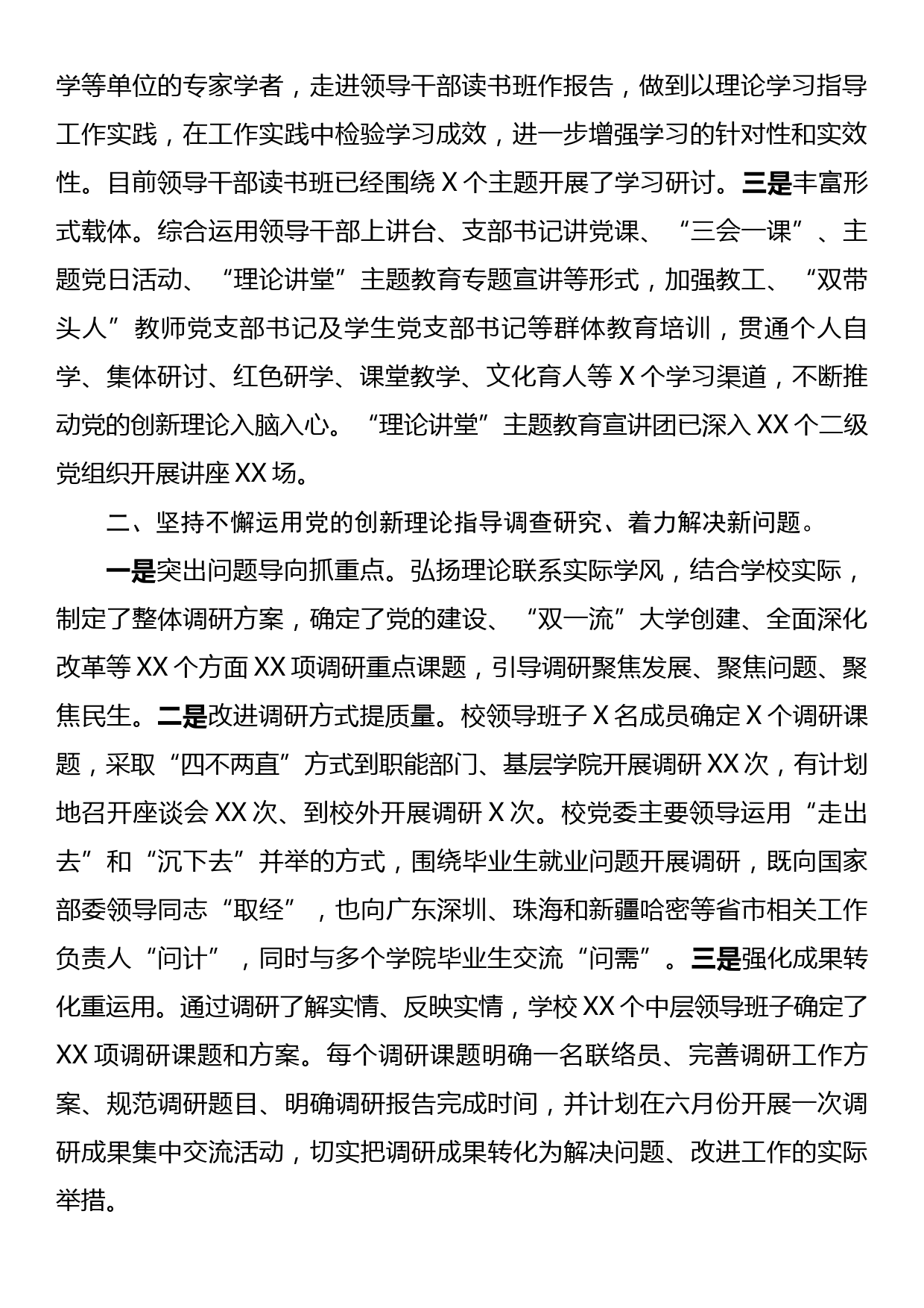 学校在巡回指导组工作座谈会上的汇报发言_第2页