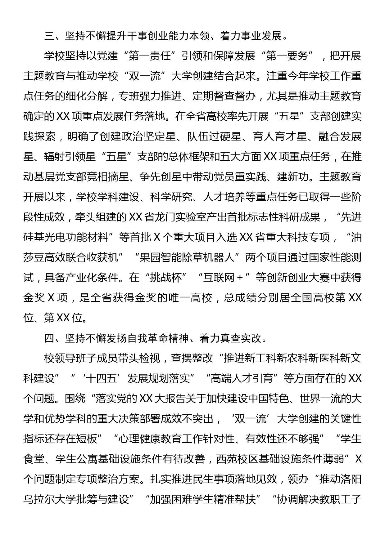 学校在巡回指导组工作座谈会上的汇报发言_第3页