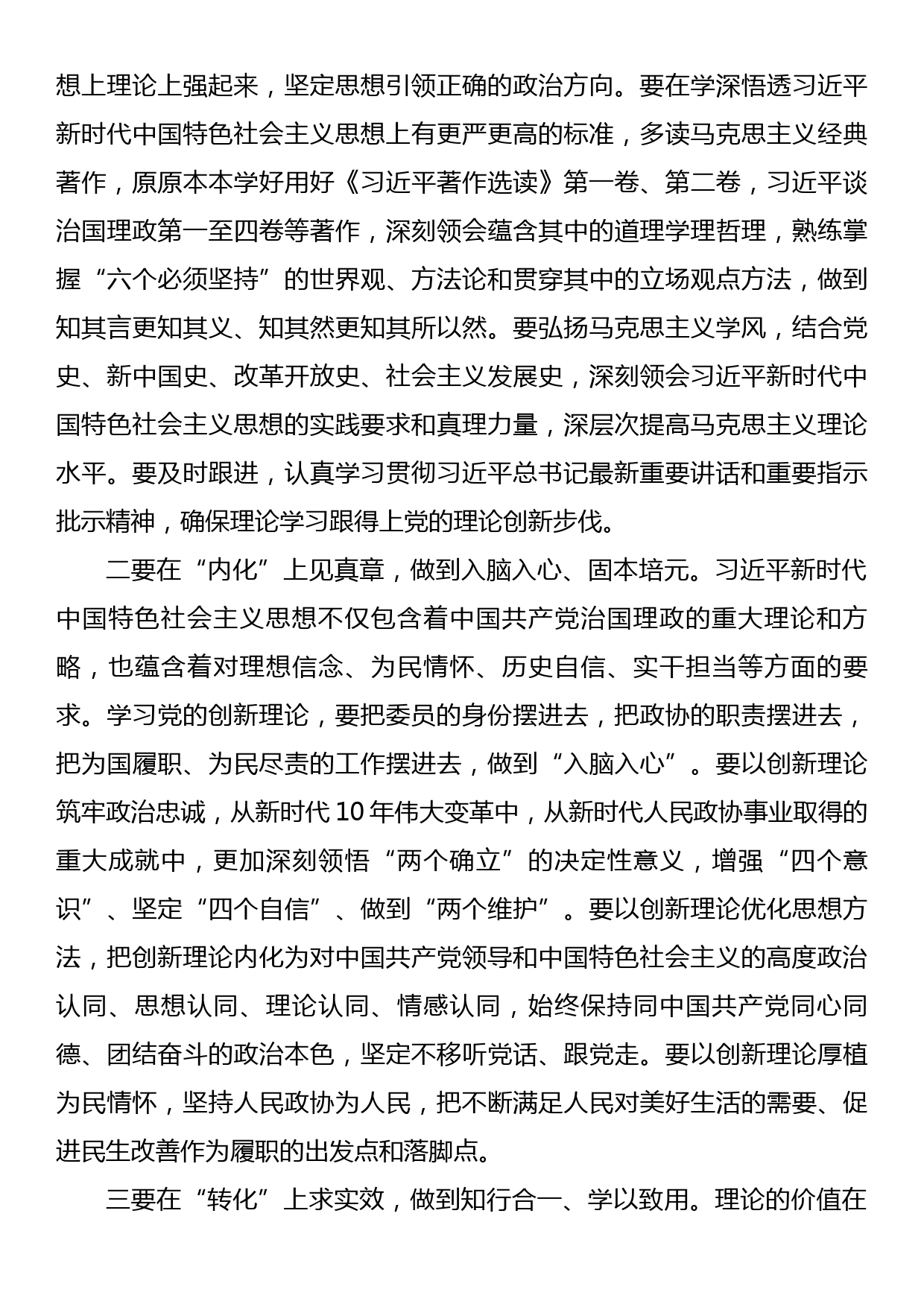 在XX届省政协新任委员培训班开班式上的讲话_第3页