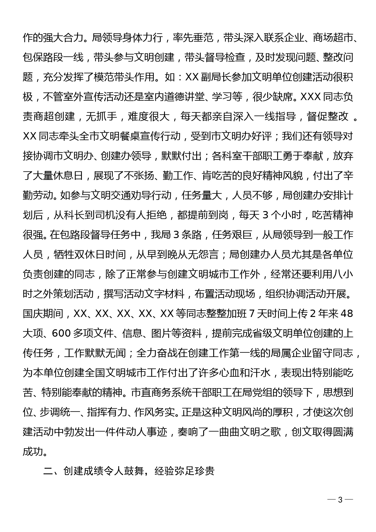 2022年在全局创建省级文明单位工作总结表彰会上讲话_第3页