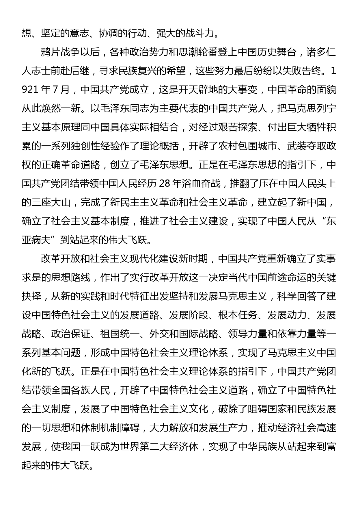 在局机关专题读书班上的党课辅导报告_第2页