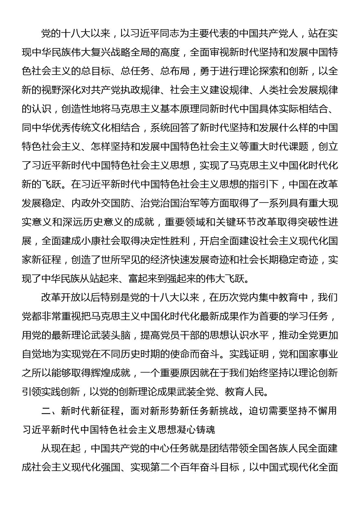 在局机关专题读书班上的党课辅导报告_第3页