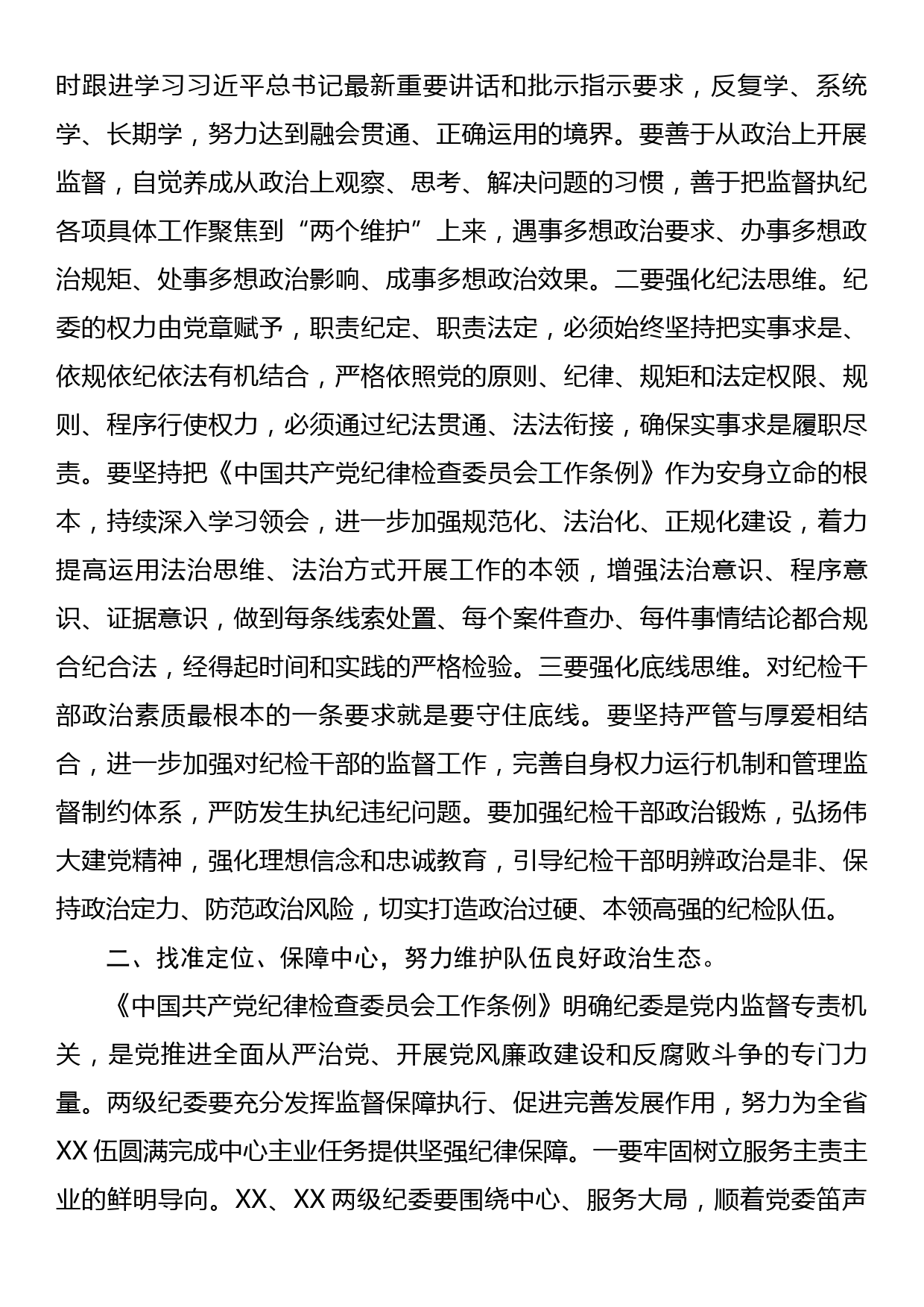 在全省系统纪检和审计工作会上的讲话_第2页