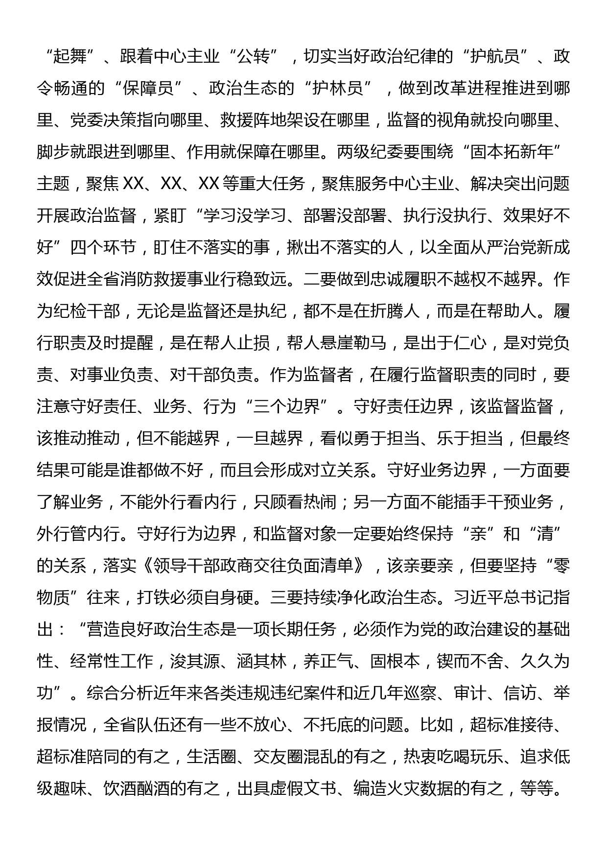 在全省系统纪检和审计工作会上的讲话_第3页