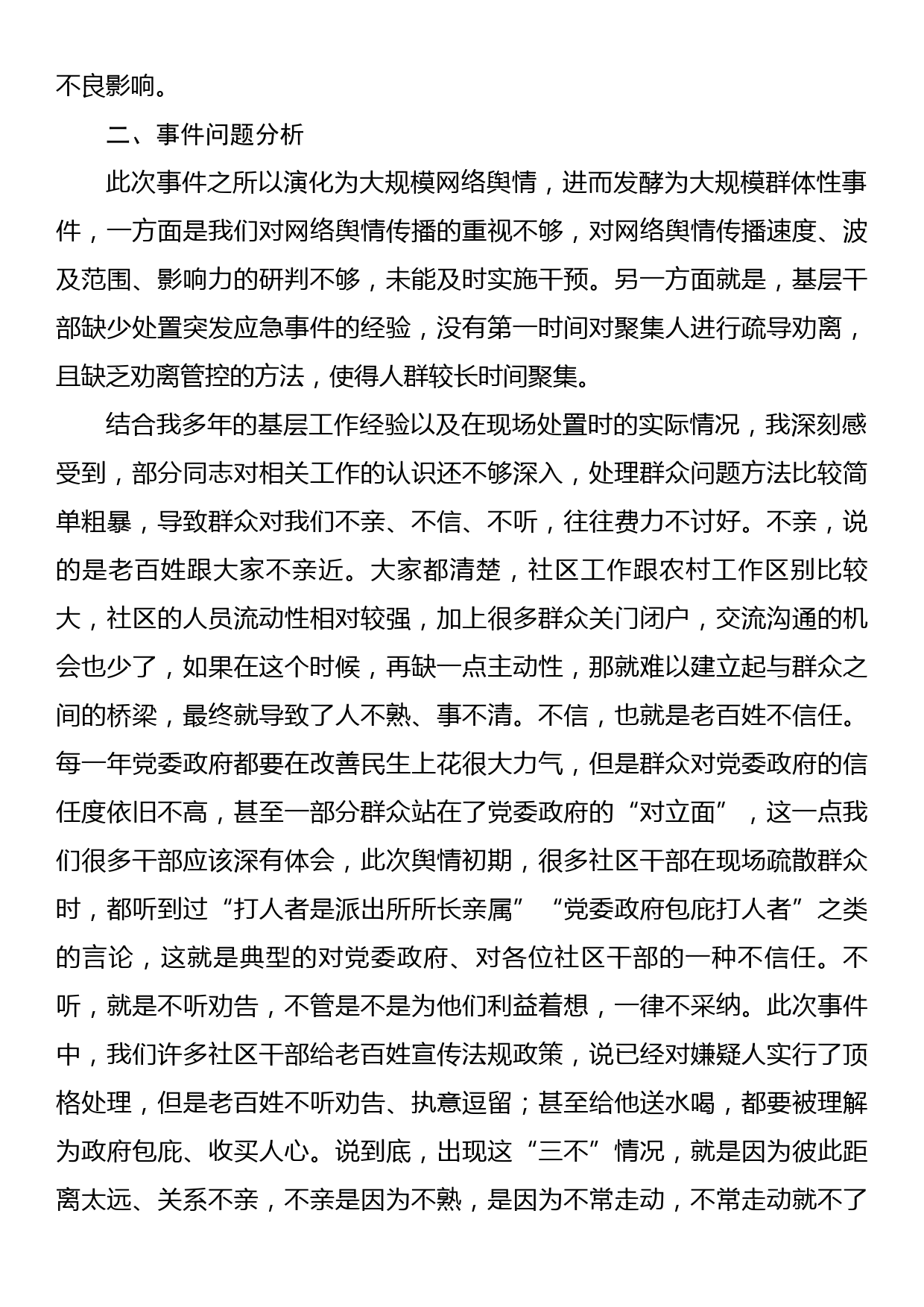 在社区干部基层治理能力培训会议上的讲话_第3页