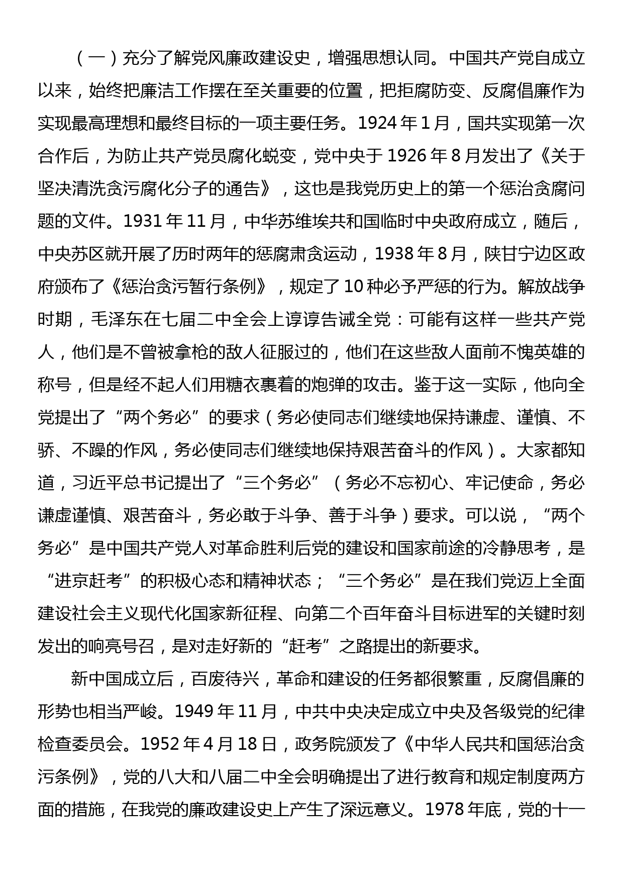 七一讲稿党课：锤炼坚强党性彰显担当作为以彻底自我革命精神打造纪检监察铁军_第2页