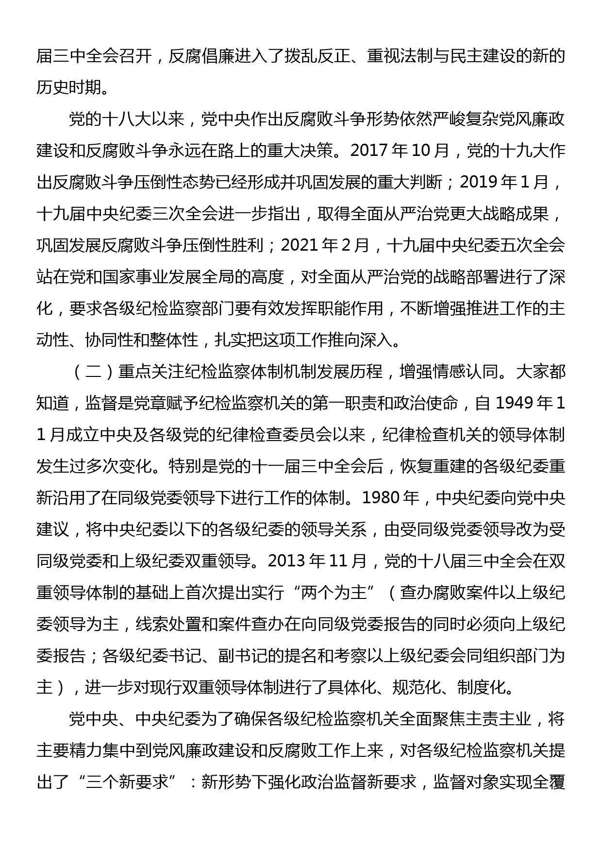 七一讲稿党课：锤炼坚强党性彰显担当作为以彻底自我革命精神打造纪检监察铁军_第3页