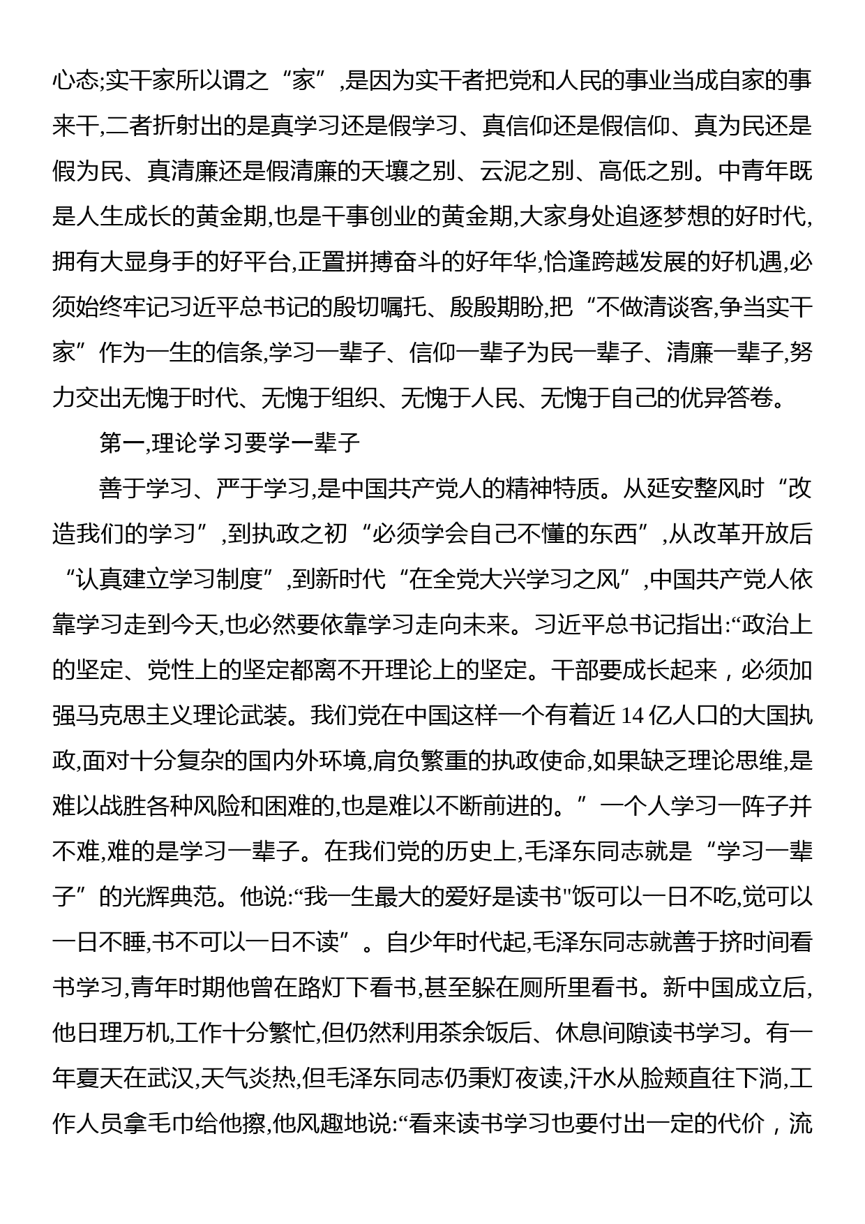 【21022001】在2020年中青年干部培训班第一堂课上的辅导讲话（党课、报告）_第2页