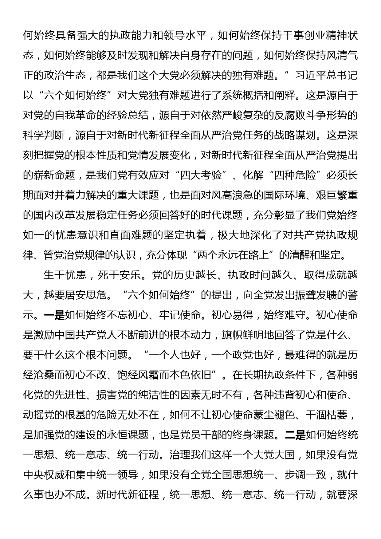 七一专题党课：保持解决大党独有难题的清醒和坚定_第3页