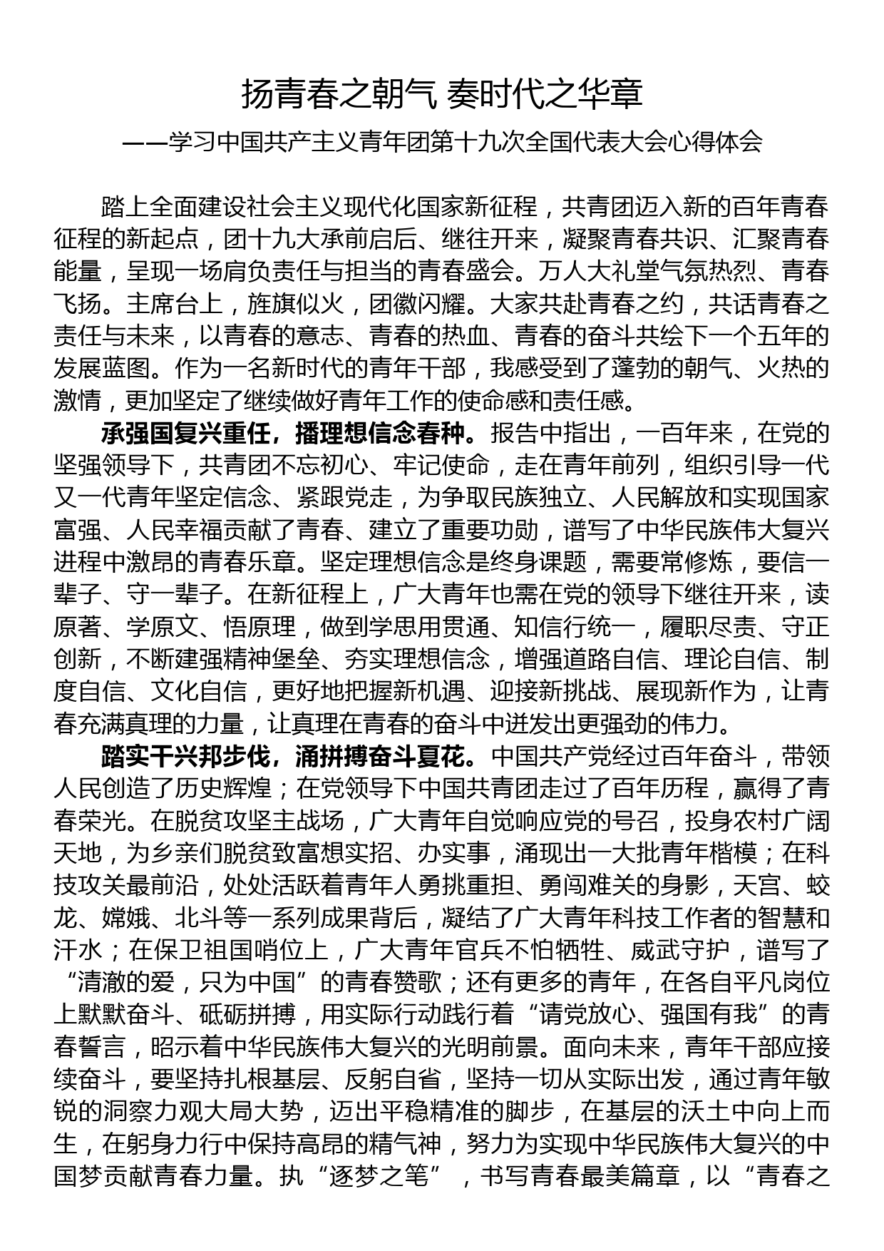 青年干部学习共青团十九大精神心得体会_第1页