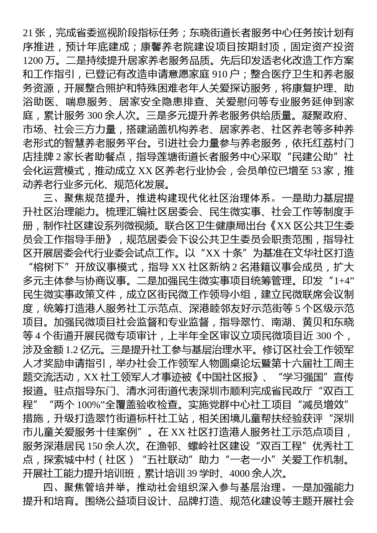 区民政局2023年度上半年工作总结_第2页