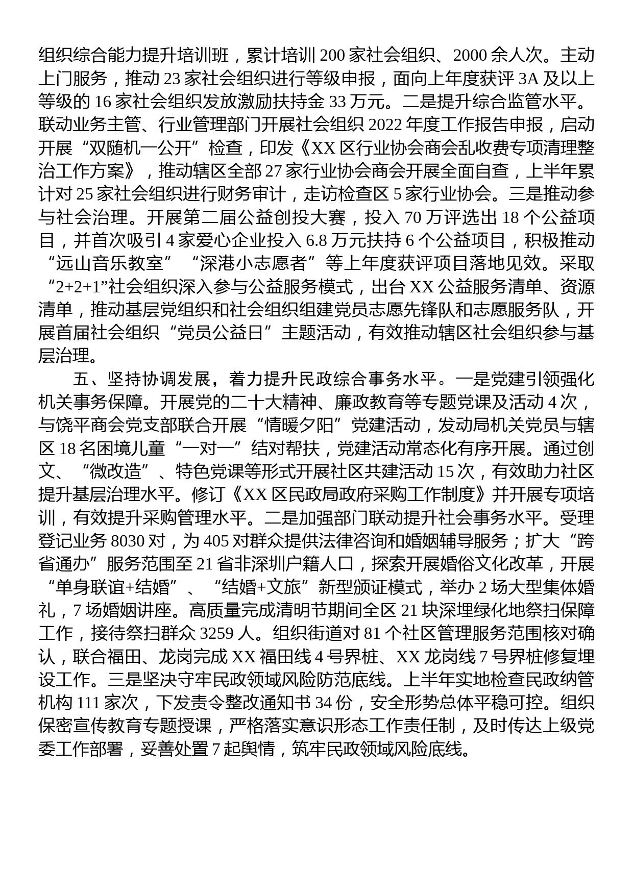 区民政局2023年度上半年工作总结_第3页