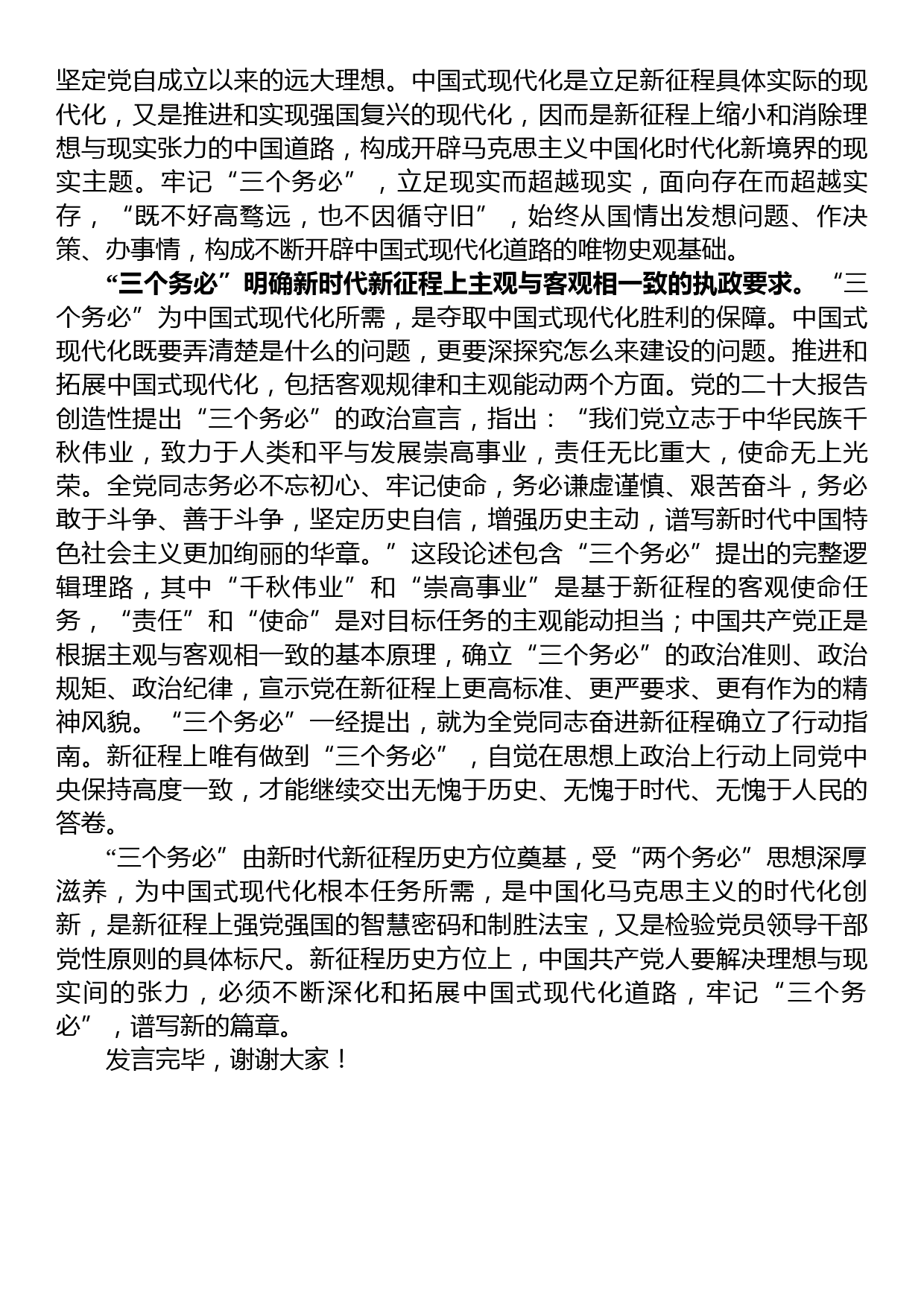 在党组理论学习中心组专题学习研讨交流会上的理论发言材料_第2页