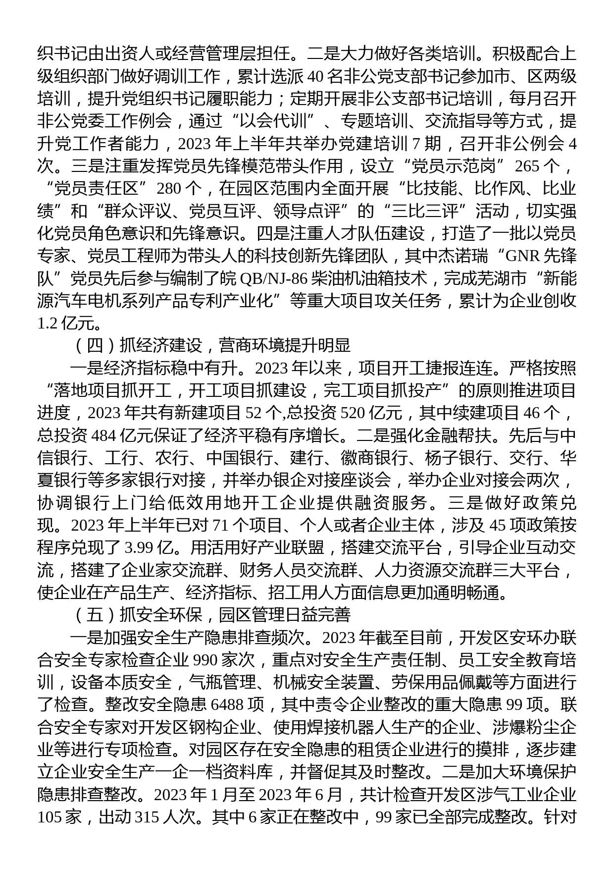 经济开发区2023年上半年工作总结_第2页