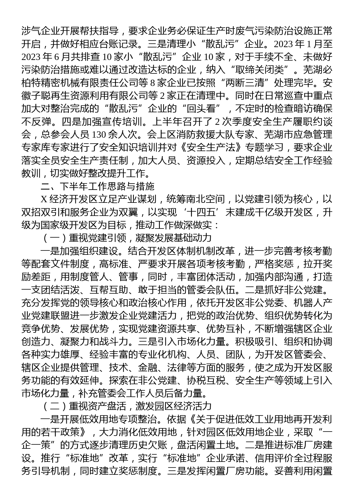 经济开发区2023年上半年工作总结_第3页